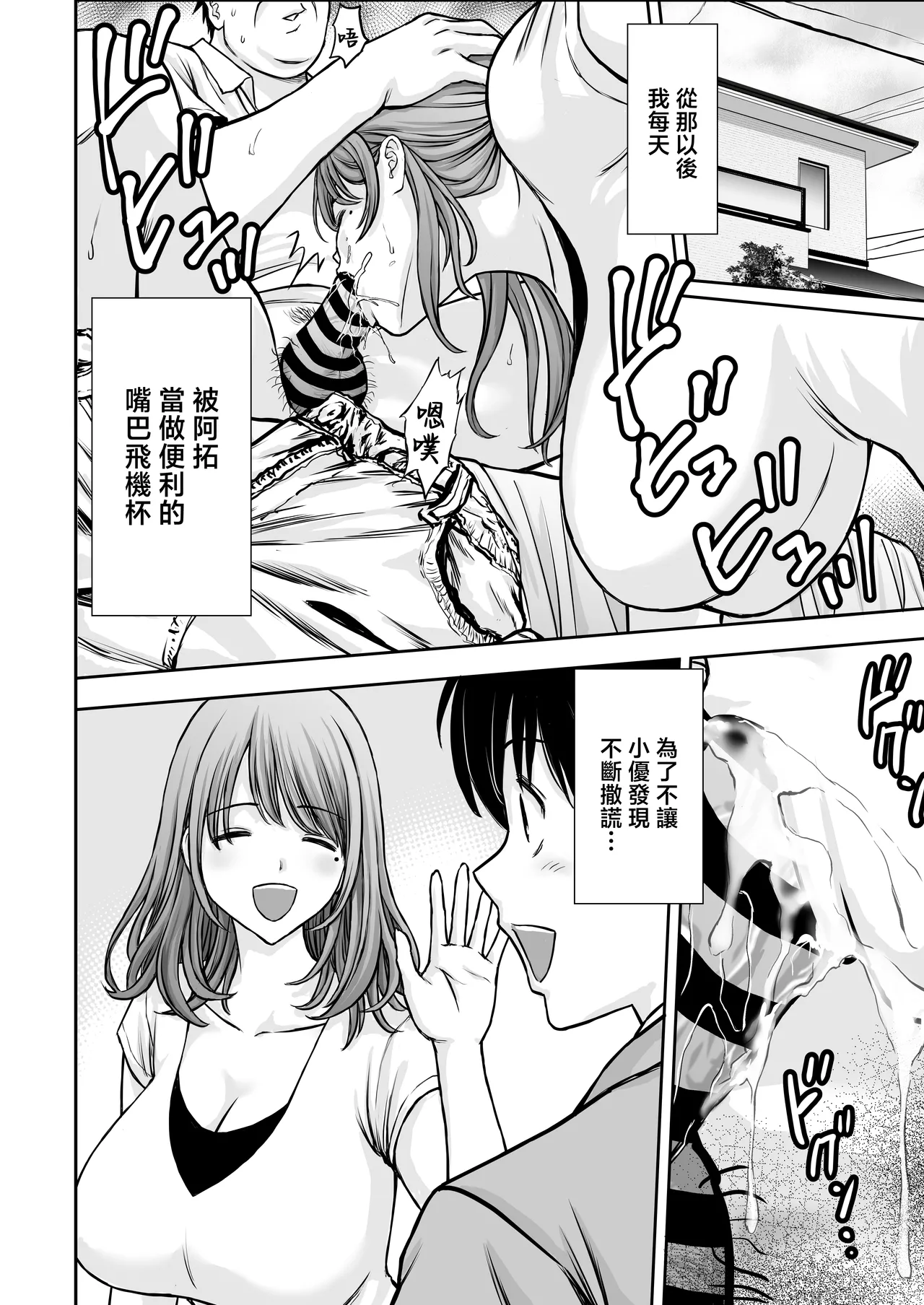 [Tarobaumu]Boku no Kaa-chan ga Hikikomori Neet Debu Aniki no Seishori Onaho ni Natteita Hanashi 2 | 我的媽媽淪為家裡蹲肥宅大哥的性處理飛機杯的故事2[Chinese] Page 30
