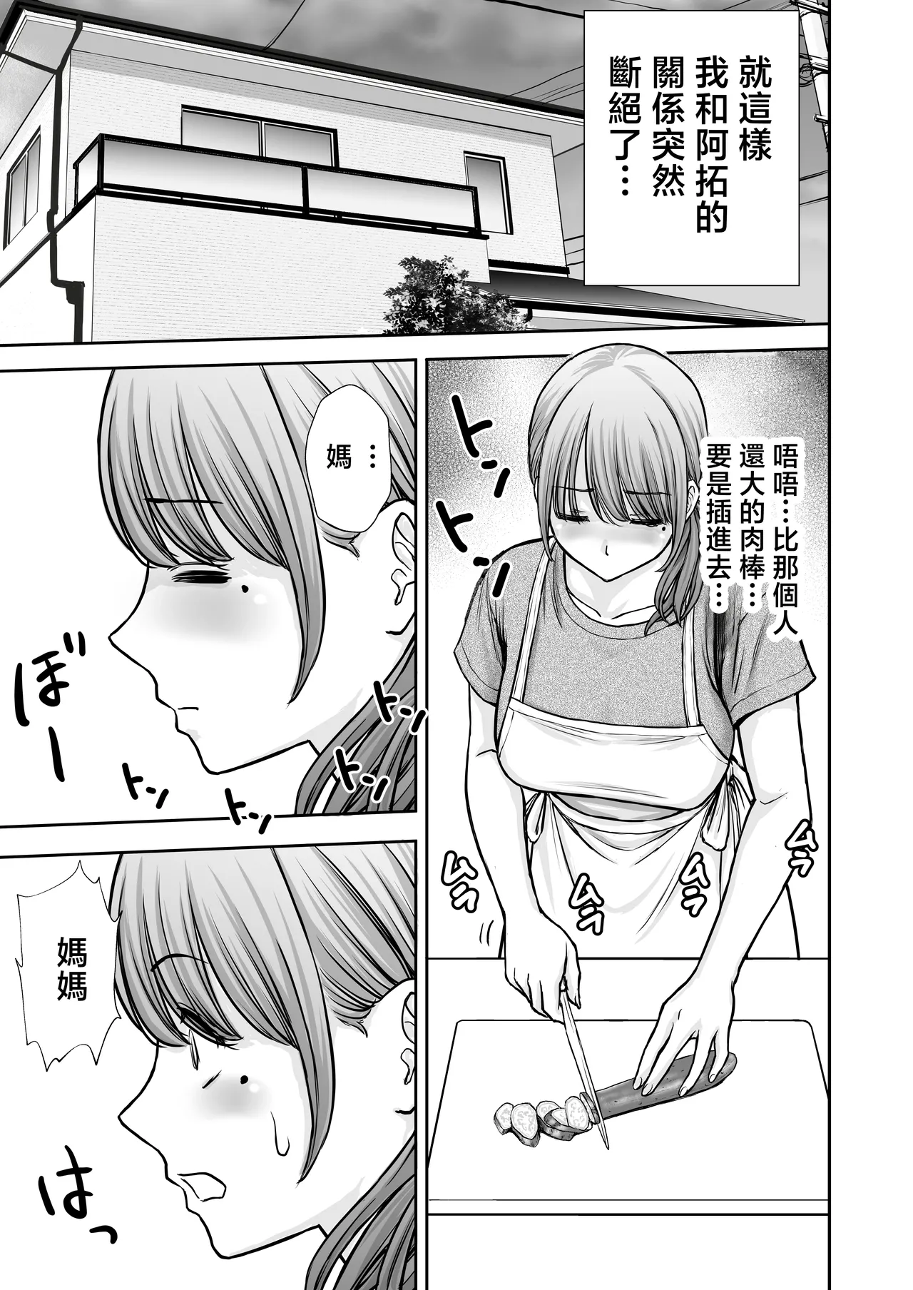 [Tarobaumu]Boku no Kaa-chan ga Hikikomori Neet Debu Aniki no Seishori Onaho ni Natteita Hanashi 2 | 我的媽媽淪為家裡蹲肥宅大哥的性處理飛機杯的故事2[Chinese] Page 33