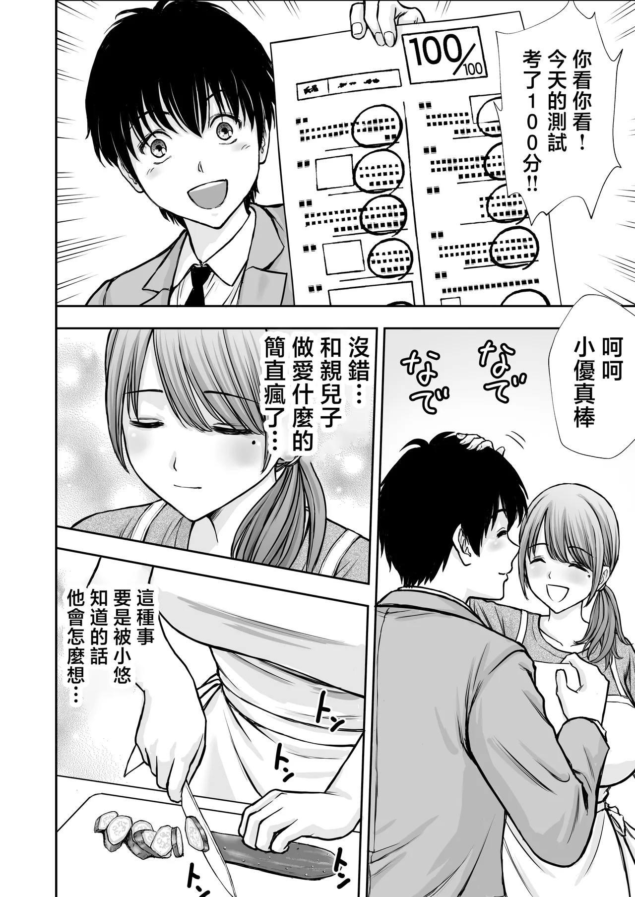 [Tarobaumu]Boku no Kaa-chan ga Hikikomori Neet Debu Aniki no Seishori Onaho ni Natteita Hanashi 2 | 我的媽媽淪為家裡蹲肥宅大哥的性處理飛機杯的故事2[Chinese] Page 34
