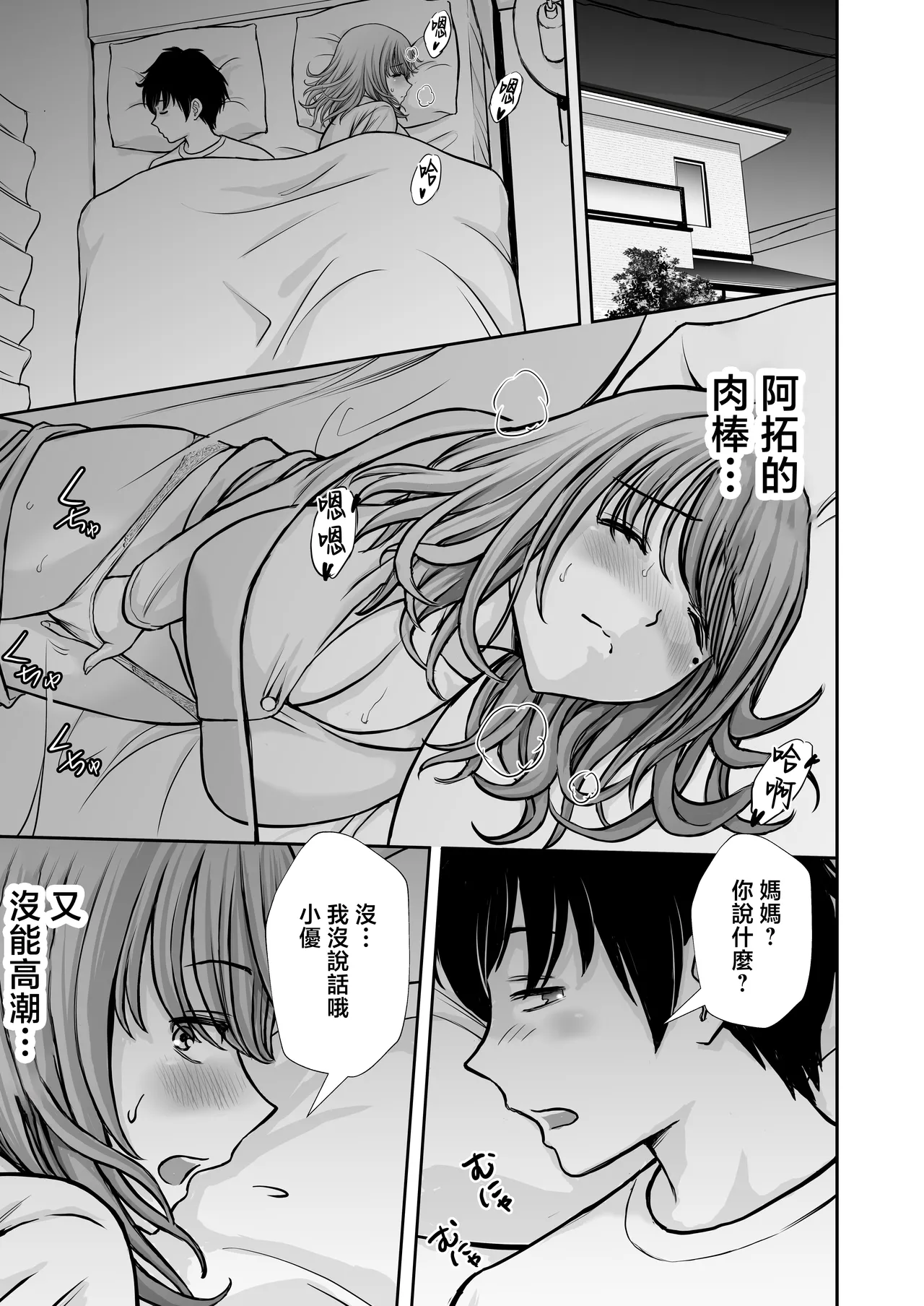 [Tarobaumu]Boku no Kaa-chan ga Hikikomori Neet Debu Aniki no Seishori Onaho ni Natteita Hanashi 2 | 我的媽媽淪為家裡蹲肥宅大哥的性處理飛機杯的故事2[Chinese] Page 35
