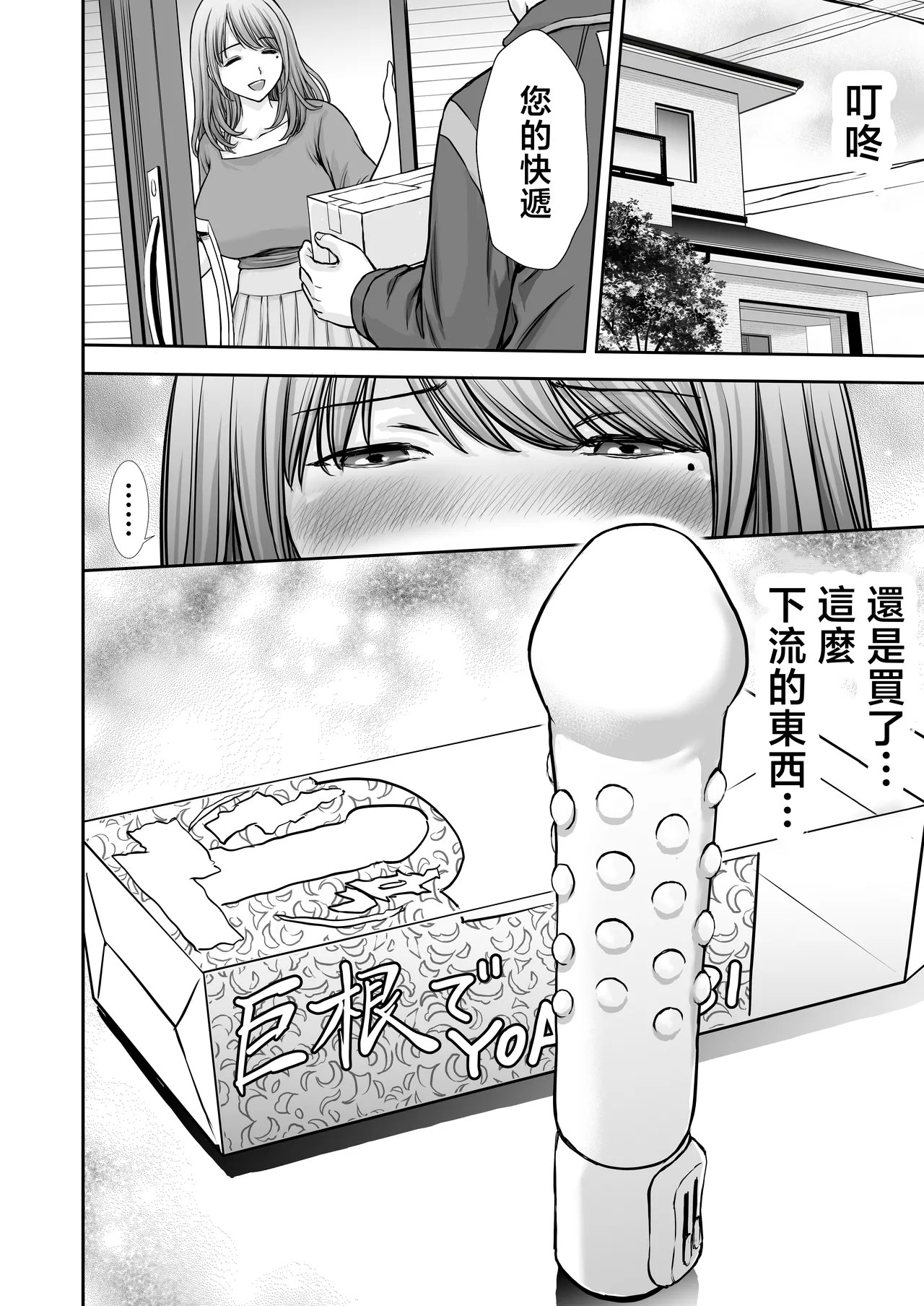 [Tarobaumu]Boku no Kaa-chan ga Hikikomori Neet Debu Aniki no Seishori Onaho ni Natteita Hanashi 2 | 我的媽媽淪為家裡蹲肥宅大哥的性處理飛機杯的故事2[Chinese] Page 36