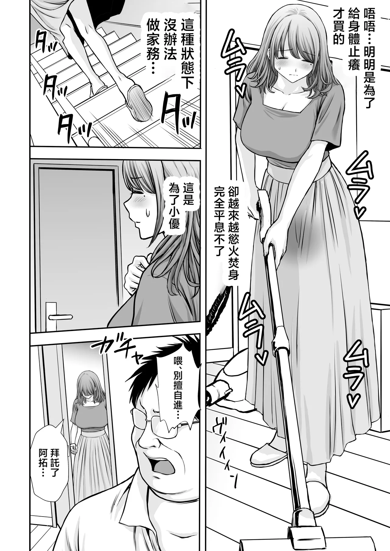 [Tarobaumu]Boku no Kaa-chan ga Hikikomori Neet Debu Aniki no Seishori Onaho ni Natteita Hanashi 2 | 我的媽媽淪為家裡蹲肥宅大哥的性處理飛機杯的故事2[Chinese] Page 40