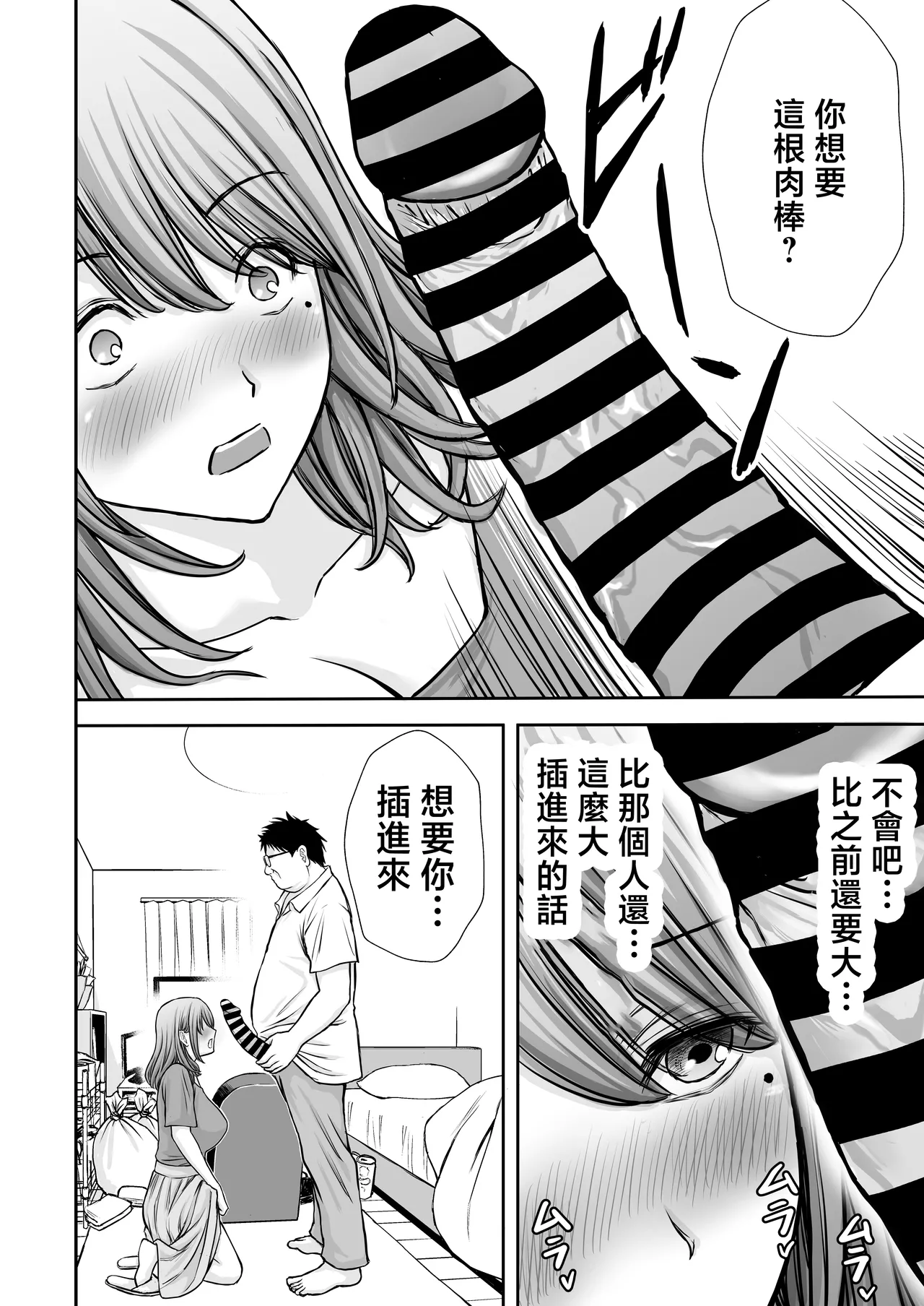 [Tarobaumu]Boku no Kaa-chan ga Hikikomori Neet Debu Aniki no Seishori Onaho ni Natteita Hanashi 2 | 我的媽媽淪為家裡蹲肥宅大哥的性處理飛機杯的故事2[Chinese] Page 42