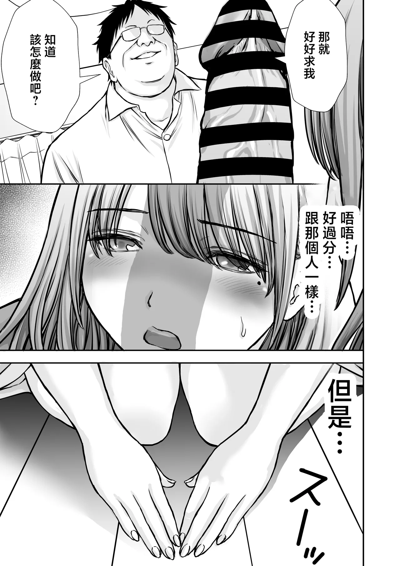 [Tarobaumu]Boku no Kaa-chan ga Hikikomori Neet Debu Aniki no Seishori Onaho ni Natteita Hanashi 2 | 我的媽媽淪為家裡蹲肥宅大哥的性處理飛機杯的故事2[Chinese] Page 43