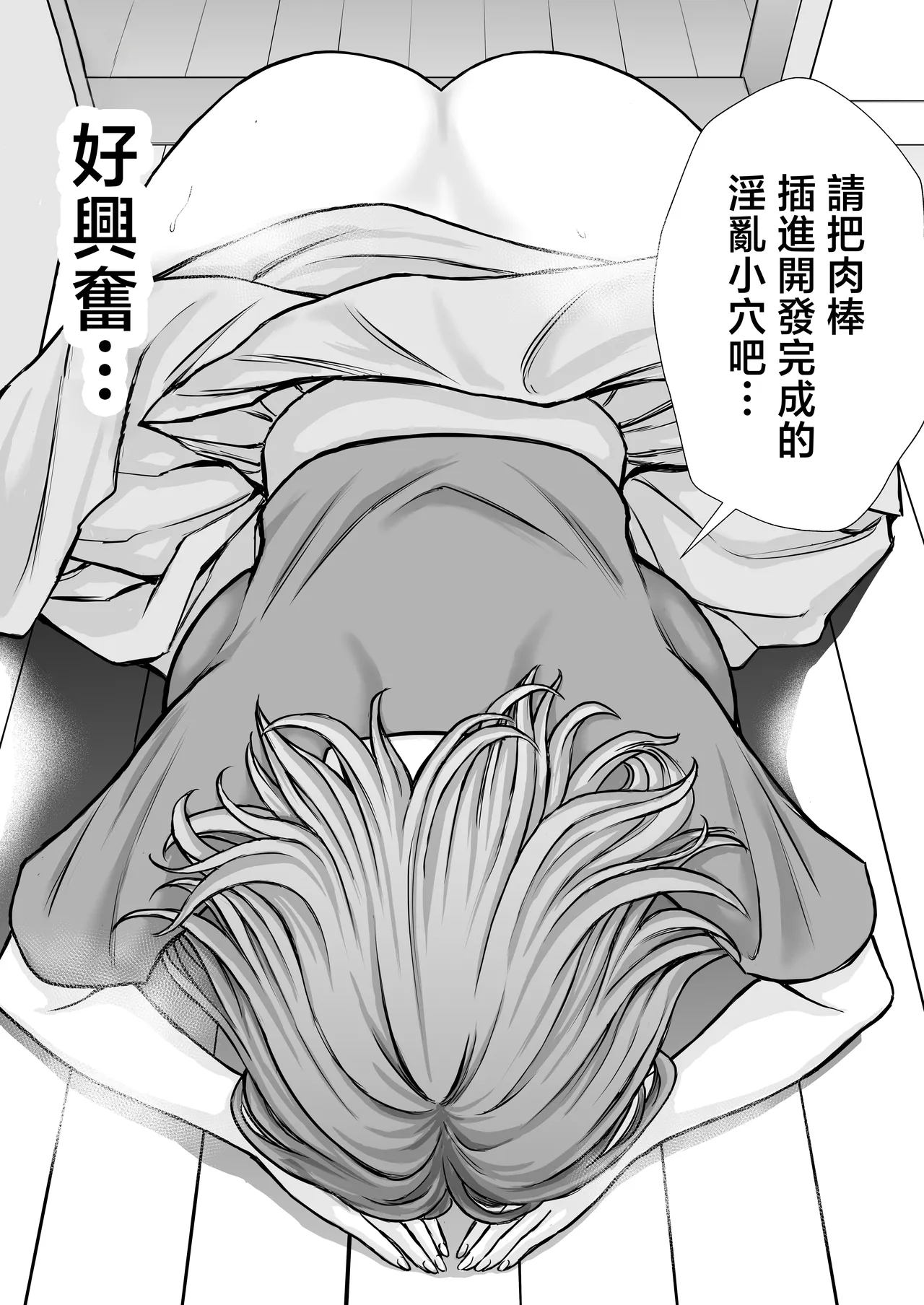 [Tarobaumu]Boku no Kaa-chan ga Hikikomori Neet Debu Aniki no Seishori Onaho ni Natteita Hanashi 2 | 我的媽媽淪為家裡蹲肥宅大哥的性處理飛機杯的故事2[Chinese] Page 44