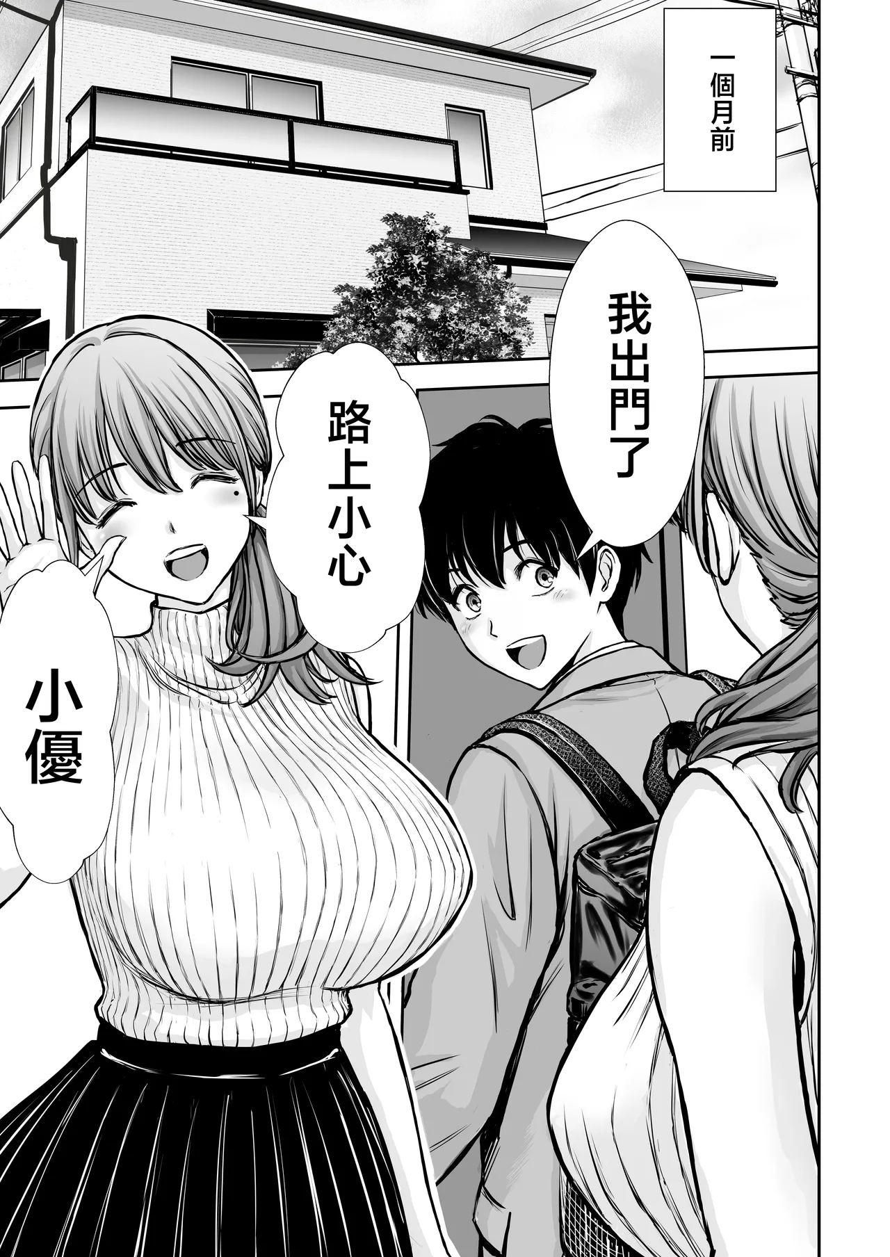 [Tarobaumu]Boku no Kaa-chan ga Hikikomori Neet Debu Aniki no Seishori Onaho ni Natteita Hanashi 2 | 我的媽媽淪為家裡蹲肥宅大哥的性處理飛機杯的故事2[Chinese] Page 5
