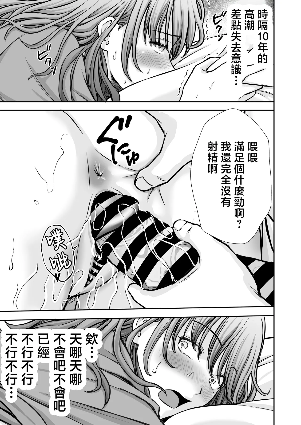 [Tarobaumu]Boku no Kaa-chan ga Hikikomori Neet Debu Aniki no Seishori Onaho ni Natteita Hanashi 2 | 我的媽媽淪為家裡蹲肥宅大哥的性處理飛機杯的故事2[Chinese] Page 51