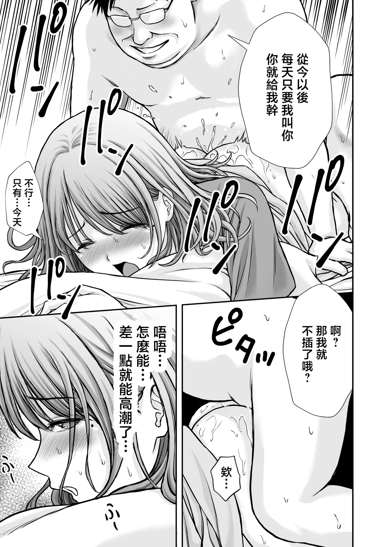 [Tarobaumu]Boku no Kaa-chan ga Hikikomori Neet Debu Aniki no Seishori Onaho ni Natteita Hanashi 2 | 我的媽媽淪為家裡蹲肥宅大哥的性處理飛機杯的故事2[Chinese] Page 53