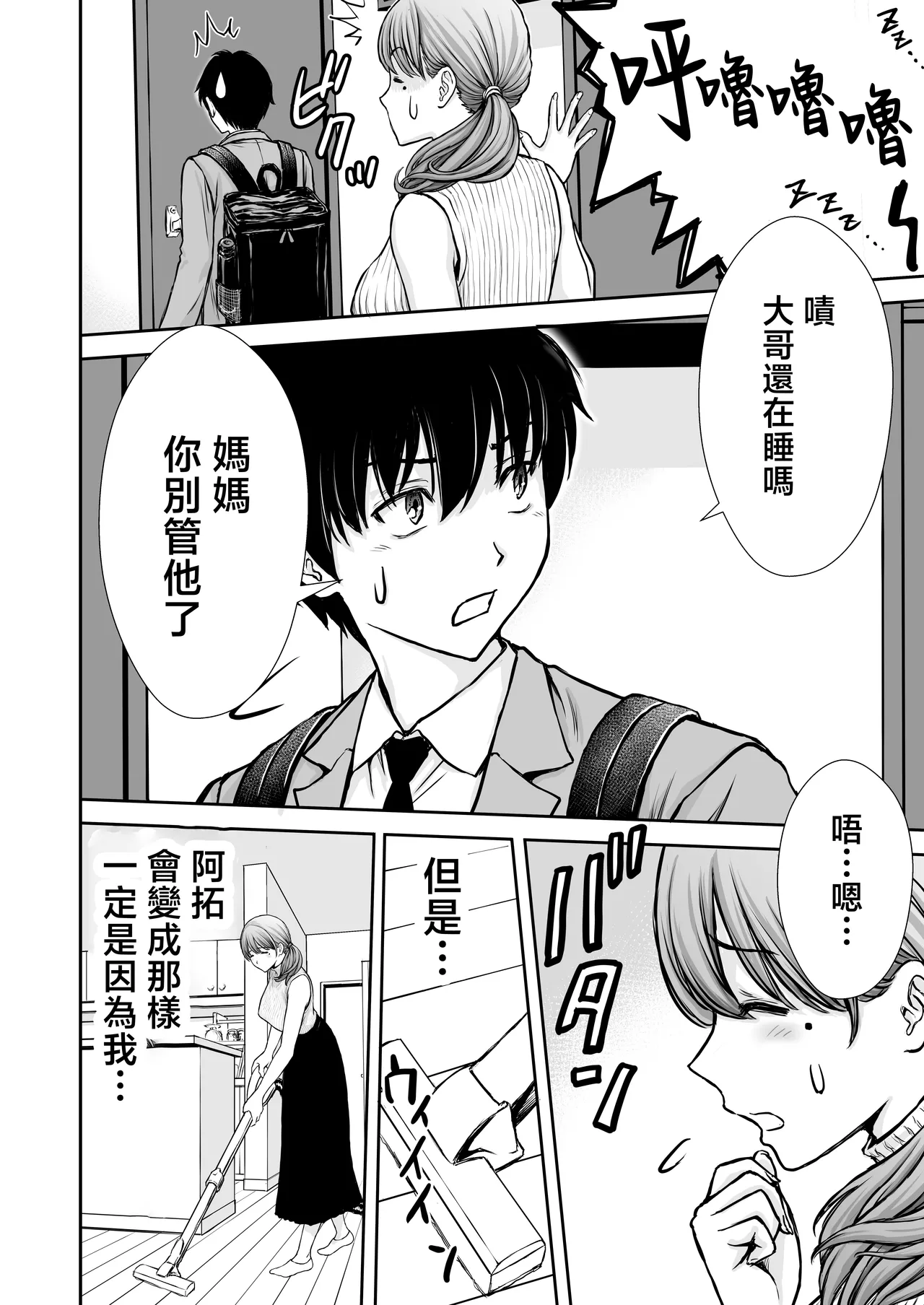 [Tarobaumu]Boku no Kaa-chan ga Hikikomori Neet Debu Aniki no Seishori Onaho ni Natteita Hanashi 2 | 我的媽媽淪為家裡蹲肥宅大哥的性處理飛機杯的故事2[Chinese] Page 6