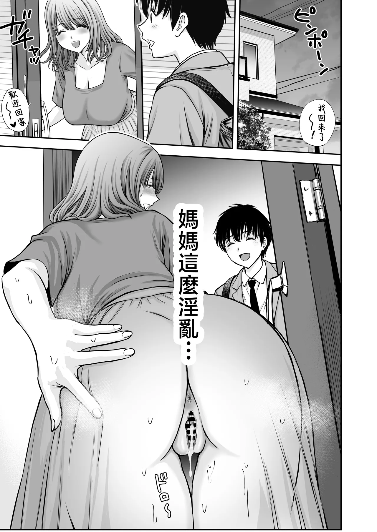[Tarobaumu]Boku no Kaa-chan ga Hikikomori Neet Debu Aniki no Seishori Onaho ni Natteita Hanashi 2 | 我的媽媽淪為家裡蹲肥宅大哥的性處理飛機杯的故事2[Chinese] Page 61
