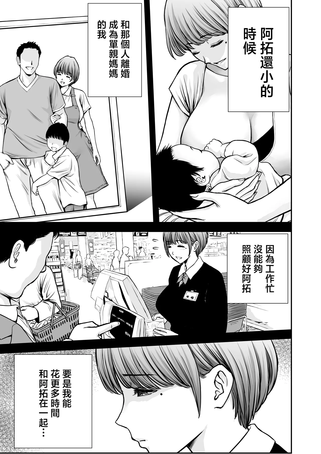 [Tarobaumu]Boku no Kaa-chan ga Hikikomori Neet Debu Aniki no Seishori Onaho ni Natteita Hanashi 2 | 我的媽媽淪為家裡蹲肥宅大哥的性處理飛機杯的故事2[Chinese] Page 7
