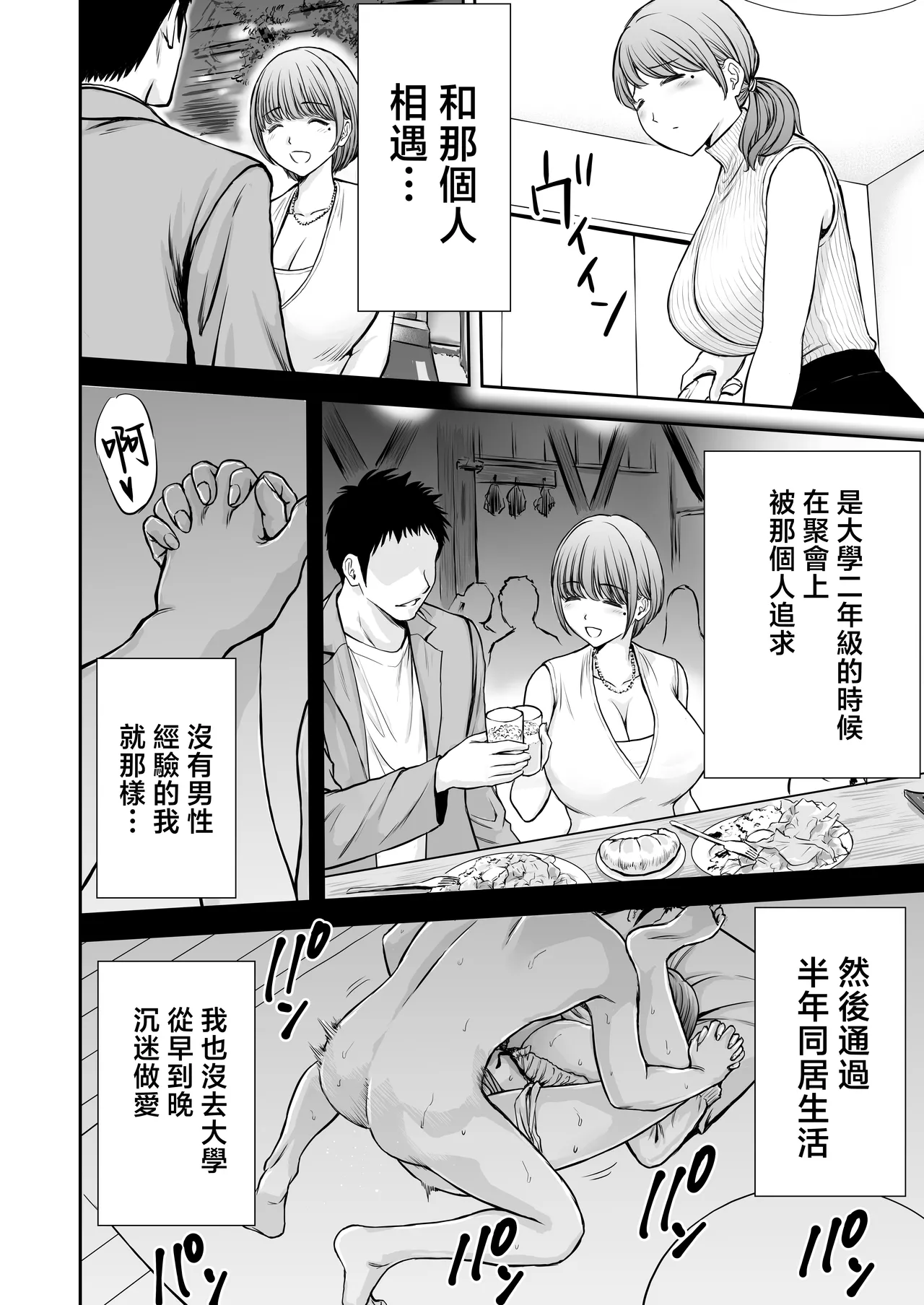 [Tarobaumu]Boku no Kaa-chan ga Hikikomori Neet Debu Aniki no Seishori Onaho ni Natteita Hanashi 2 | 我的媽媽淪為家裡蹲肥宅大哥的性處理飛機杯的故事2[Chinese] Page 8