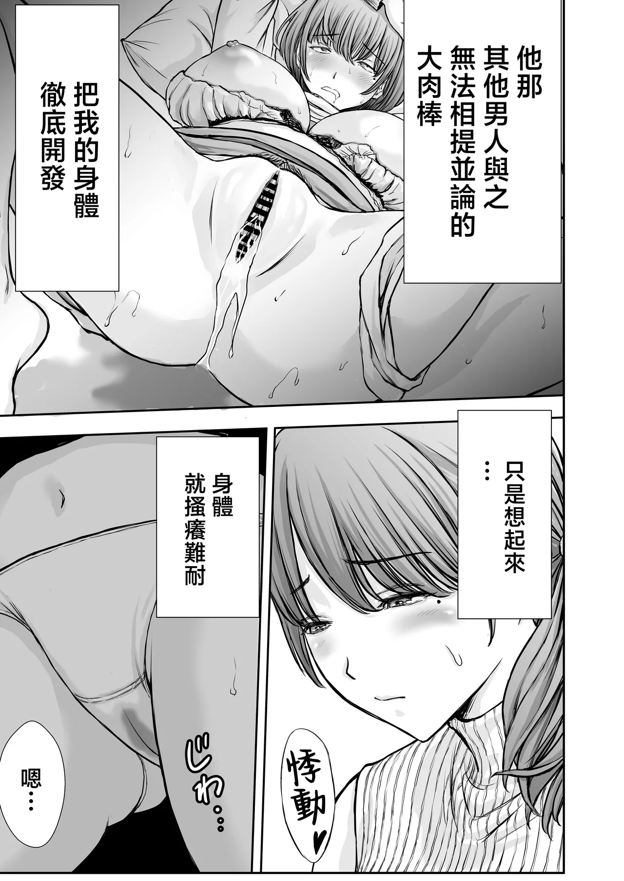 [Tarobaumu]Boku no Kaa-chan ga Hikikomori Neet Debu Aniki no Seishori Onaho ni Natteita Hanashi 2 | 我的媽媽淪為家裡蹲肥宅大哥的性處理飛機杯的故事2[Chinese] Page 9