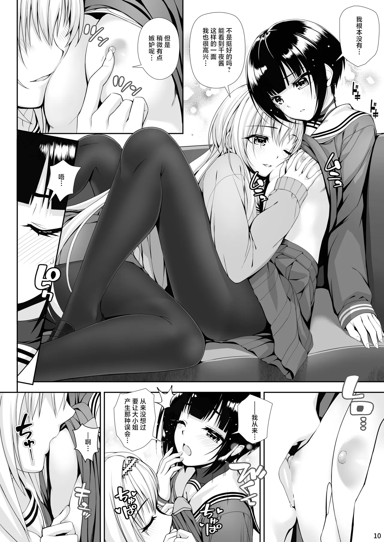 [Chocolate Pepper. (Nomura Teruya)]SHORT&SHORT 08(THE IDOLM@STER CINDERELLA GIRLS) [Chinese] [白杨汉化组] Page 10