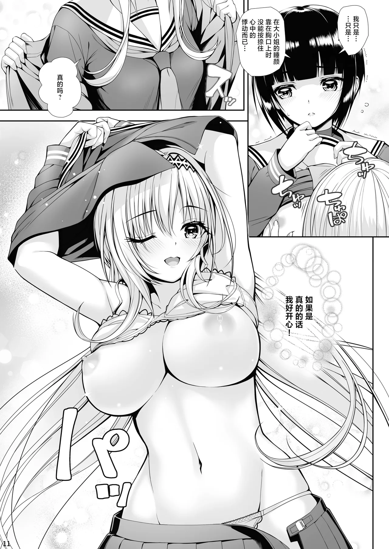 [Chocolate Pepper. (Nomura Teruya)]SHORT&SHORT 08(THE IDOLM@STER CINDERELLA GIRLS) [Chinese] [白杨汉化组] Page 11