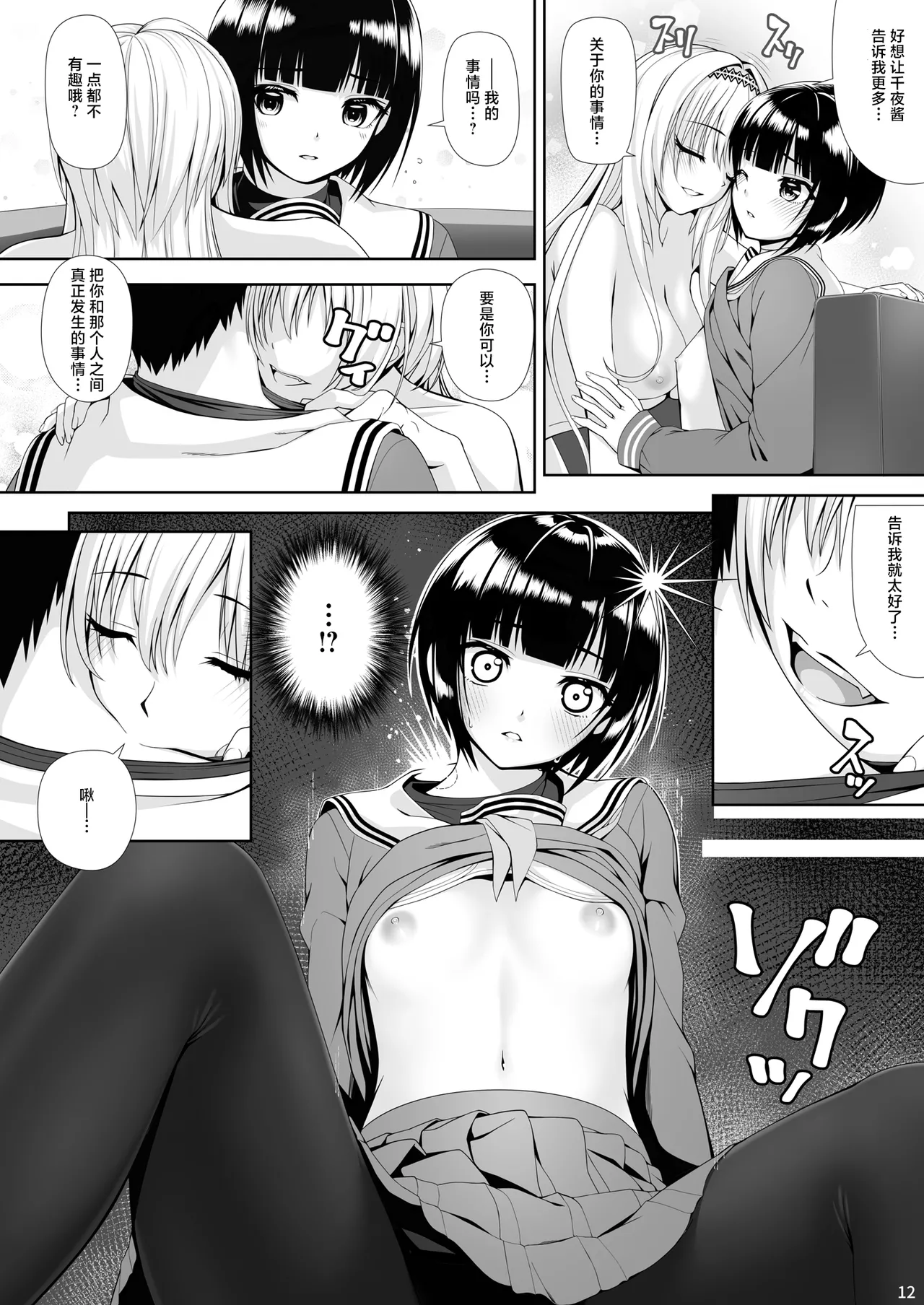 [Chocolate Pepper. (Nomura Teruya)]SHORT&SHORT 08(THE IDOLM@STER CINDERELLA GIRLS) [Chinese] [白杨汉化组] Page 12
