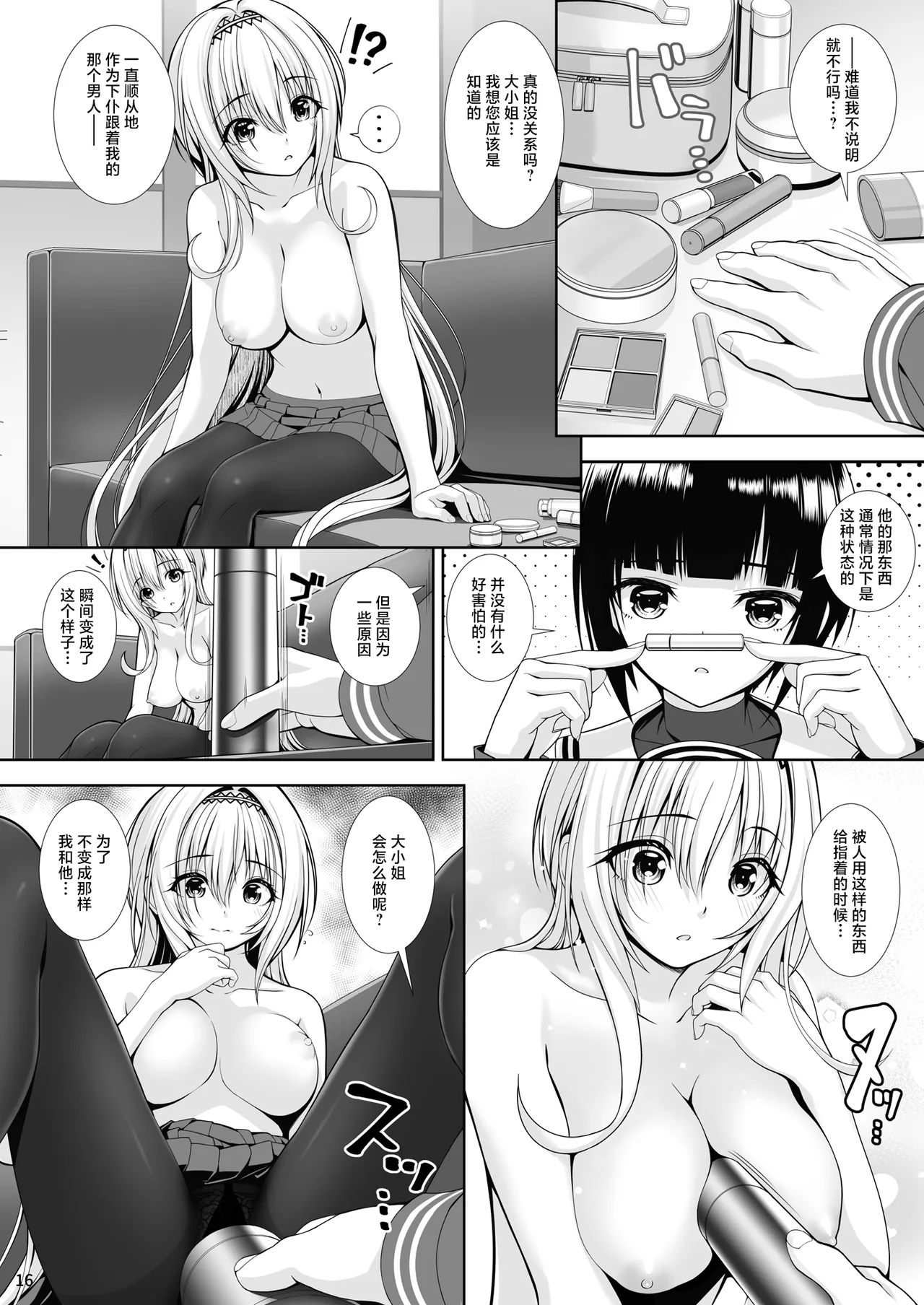 [Chocolate Pepper. (Nomura Teruya)]SHORT&SHORT 08(THE IDOLM@STER CINDERELLA GIRLS) [Chinese] [白杨汉化组] Page 16