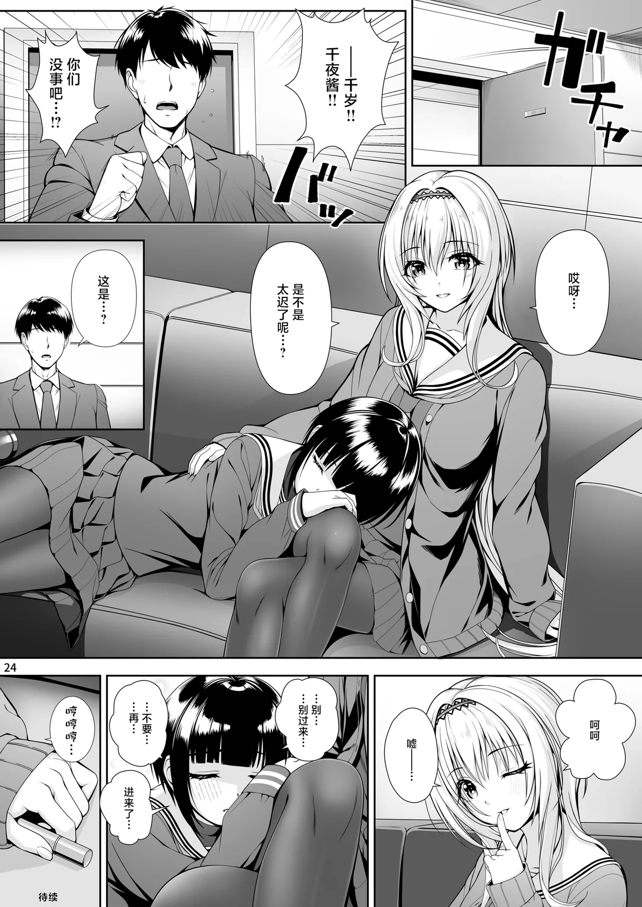 [Chocolate Pepper. (Nomura Teruya)]SHORT&SHORT 08(THE IDOLM@STER CINDERELLA GIRLS) [Chinese] [白杨汉化组] Page 24