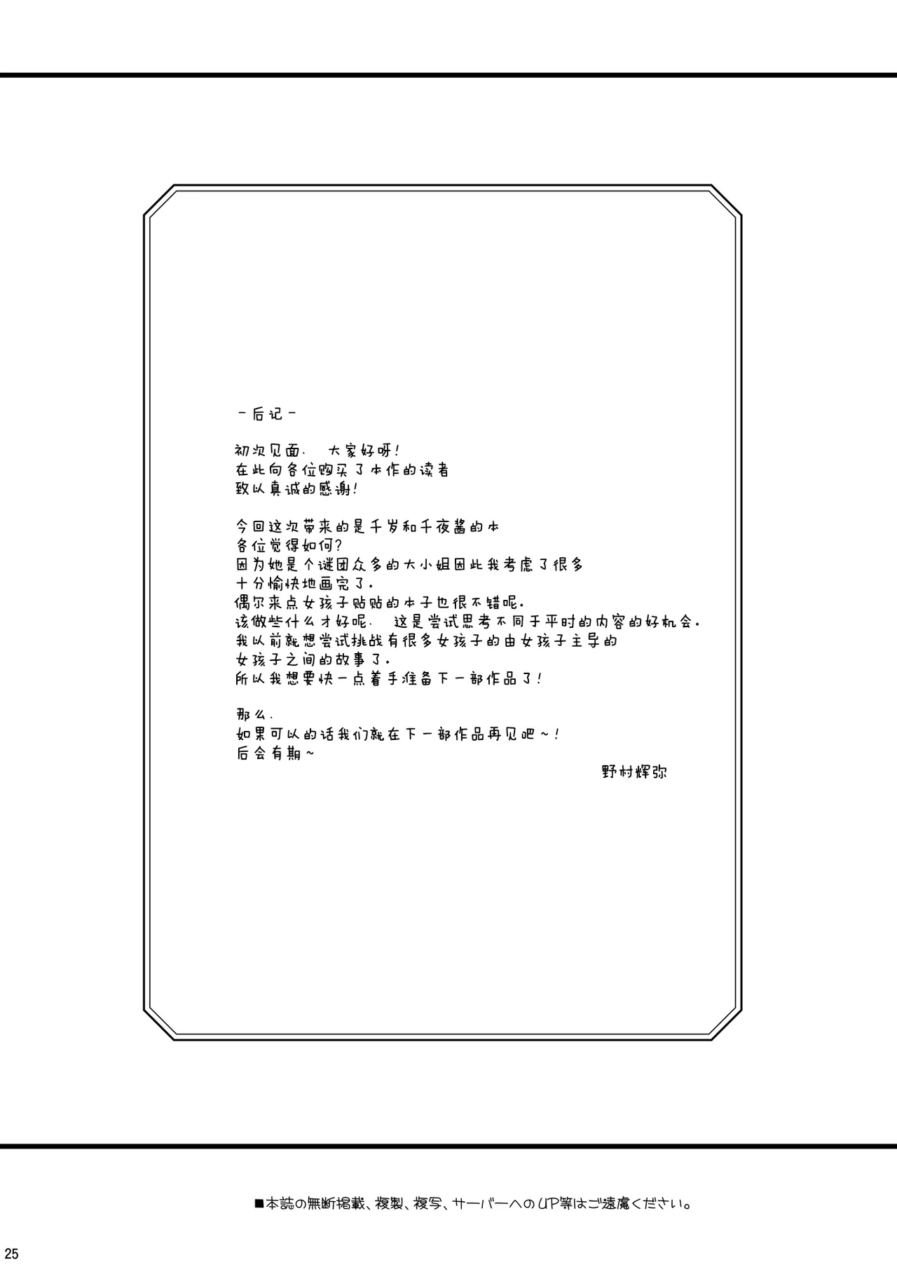 [Chocolate Pepper. (Nomura Teruya)]SHORT&SHORT 08(THE IDOLM@STER CINDERELLA GIRLS) [Chinese] [白杨汉化组] Page 25