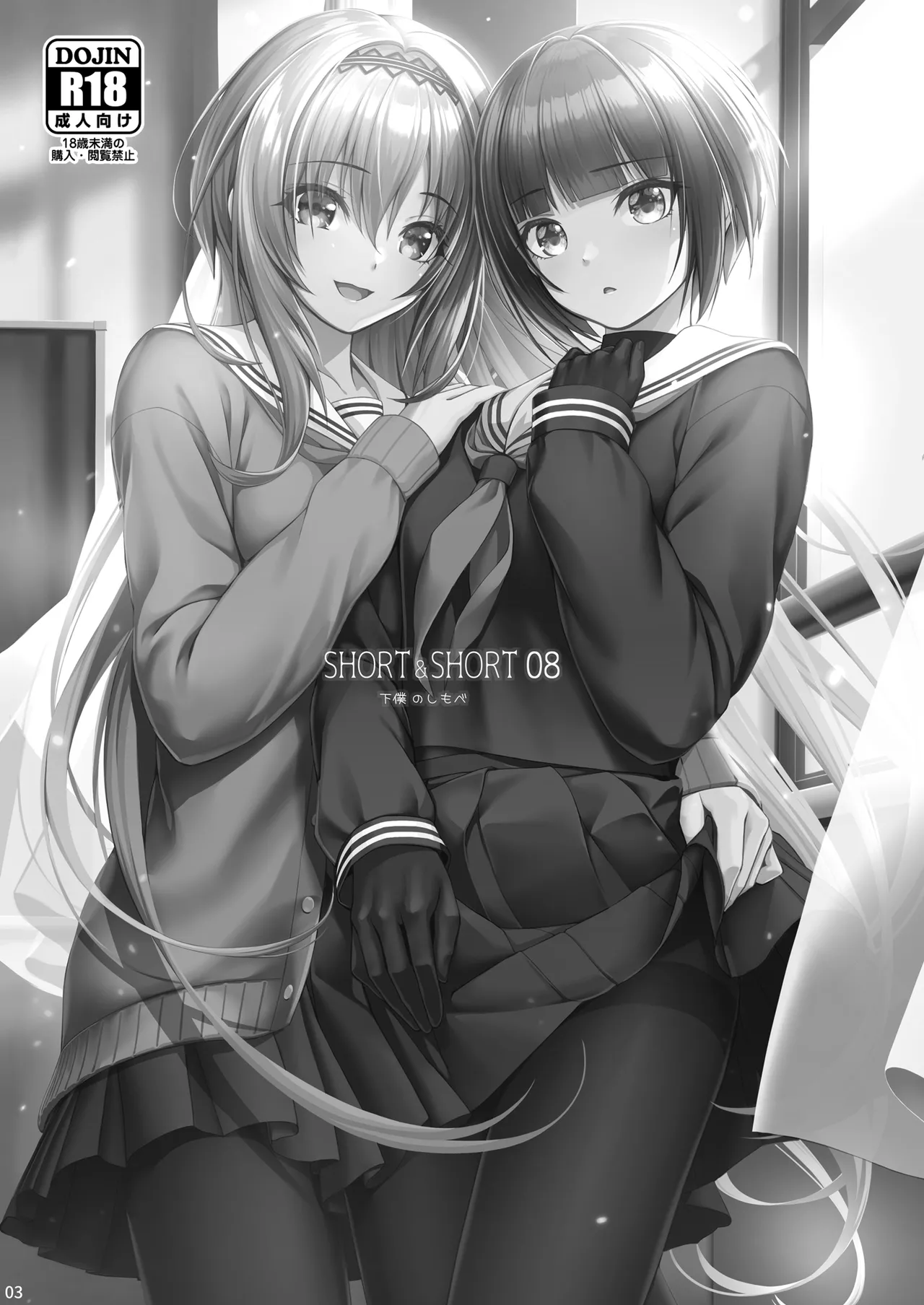 [Chocolate Pepper. (Nomura Teruya)]SHORT&SHORT 08(THE IDOLM@STER CINDERELLA GIRLS) [Chinese] [白杨汉化组] Page 3
