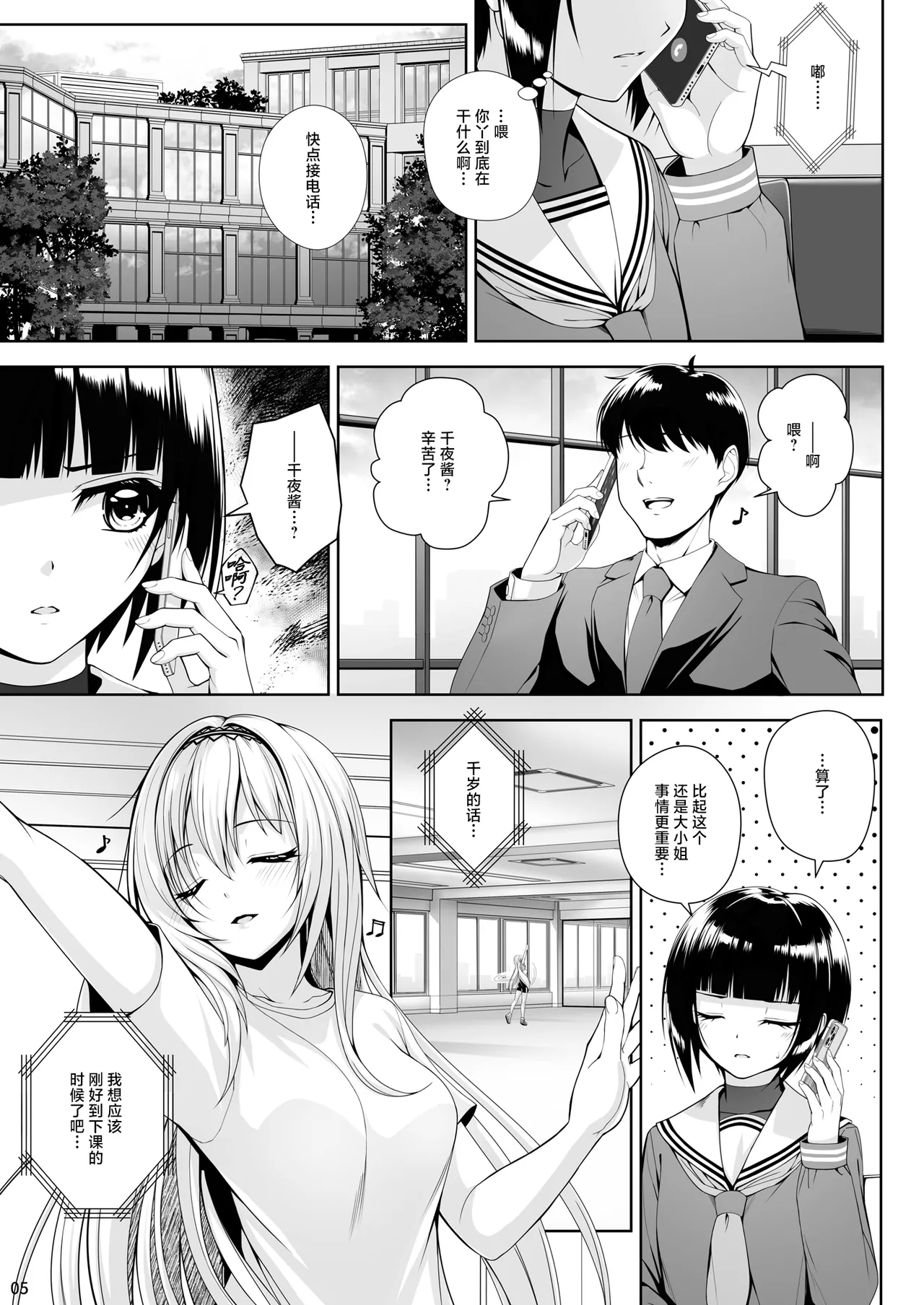 [Chocolate Pepper. (Nomura Teruya)]SHORT&SHORT 08(THE IDOLM@STER CINDERELLA GIRLS) [Chinese] [白杨汉化组] Page 5