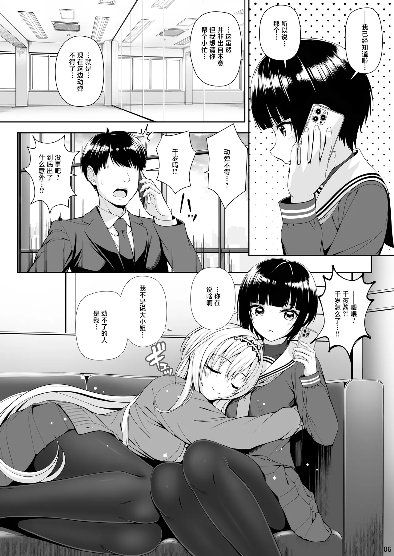 [Chocolate Pepper. (Nomura Teruya)]SHORT&SHORT 08(THE IDOLM@STER CINDERELLA GIRLS) [Chinese] [白杨汉化组] Page 6