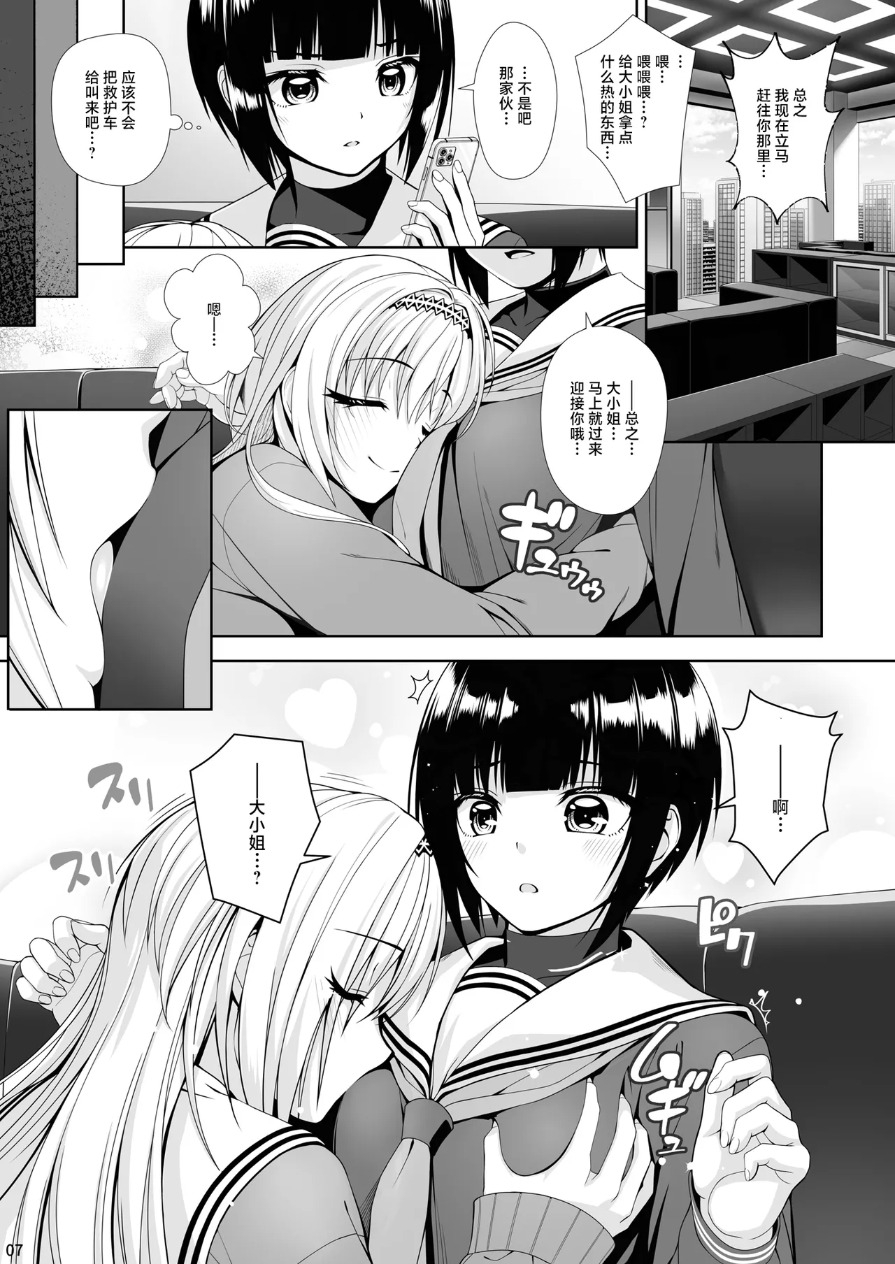 [Chocolate Pepper. (Nomura Teruya)]SHORT&SHORT 08(THE IDOLM@STER CINDERELLA GIRLS) [Chinese] [白杨汉化组] Page 7