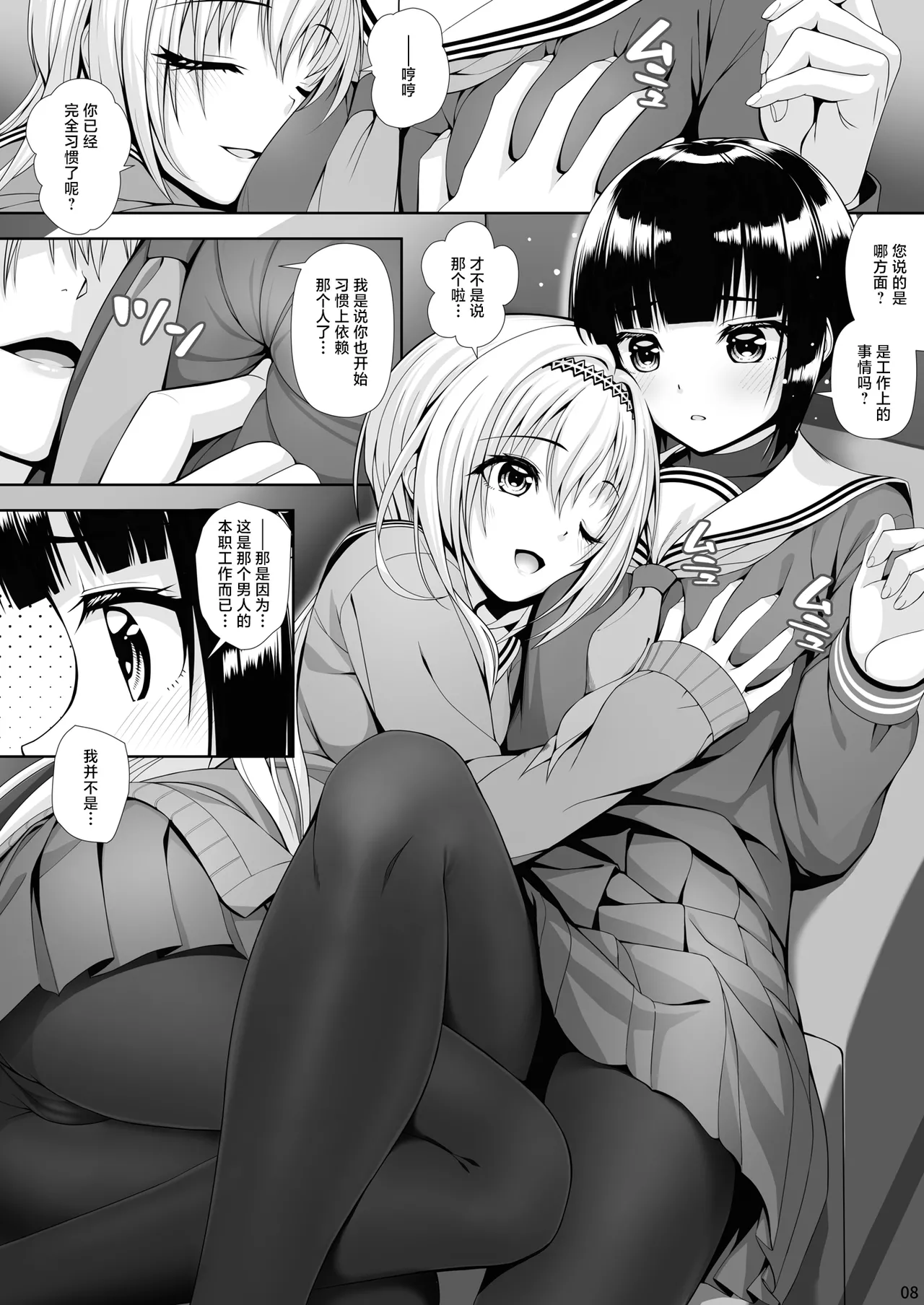 [Chocolate Pepper. (Nomura Teruya)]SHORT&SHORT 08(THE IDOLM@STER CINDERELLA GIRLS) [Chinese] [白杨汉化组] Page 8