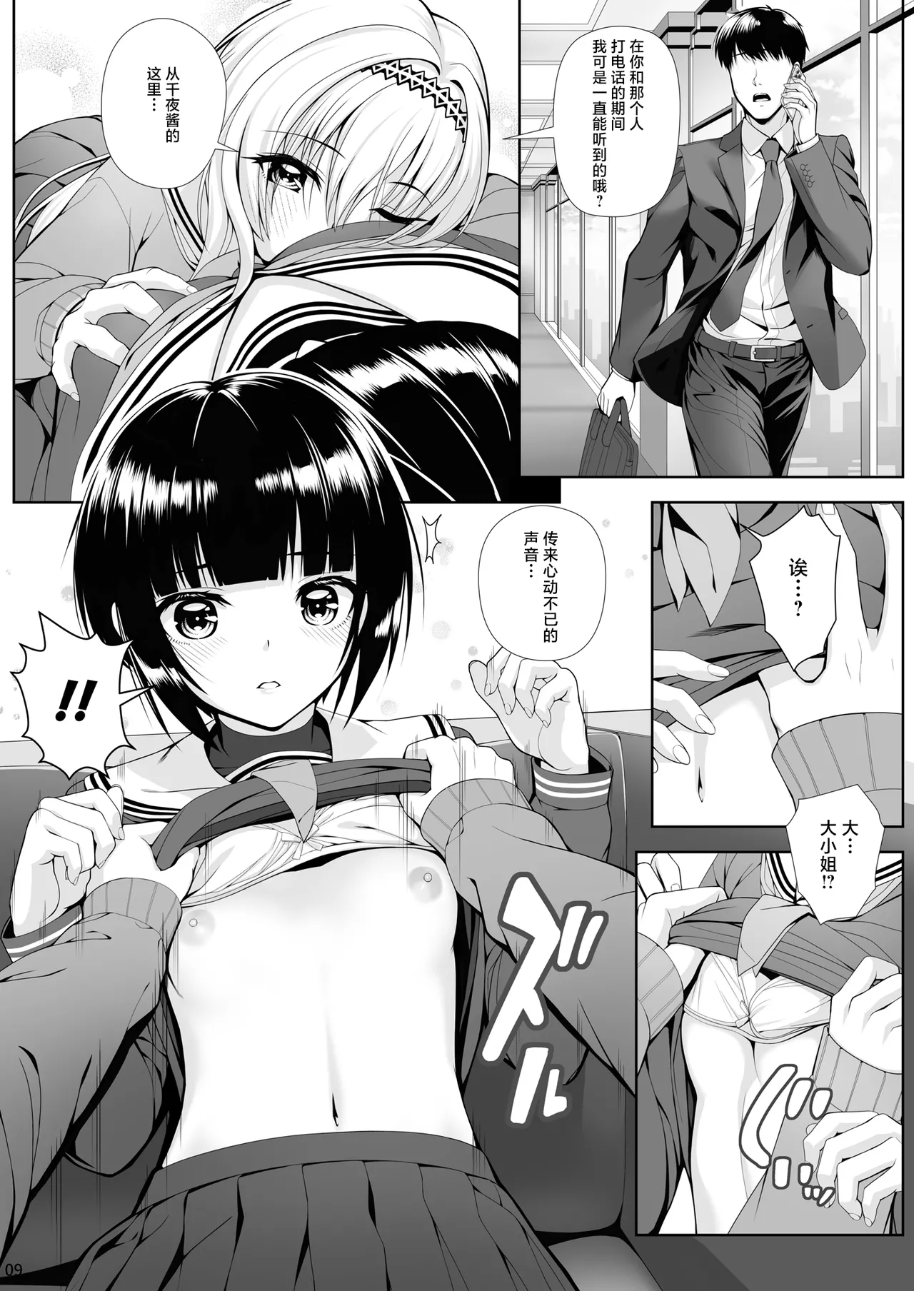 [Chocolate Pepper. (Nomura Teruya)]SHORT&SHORT 08(THE IDOLM@STER CINDERELLA GIRLS) [Chinese] [白杨汉化组] Page 9
