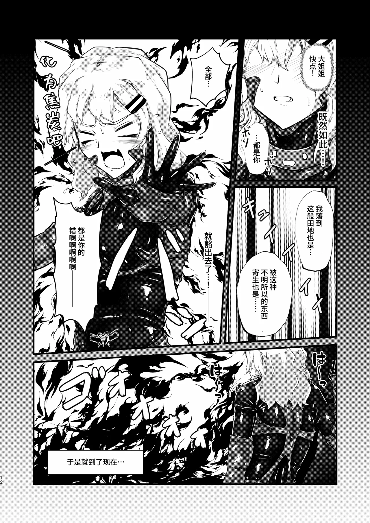 [Black lacquer (Kuro Urushi)]Wearable - Reincarnated in Living clothes...[Chinese] [果酱面包房] [Digital] Page 11