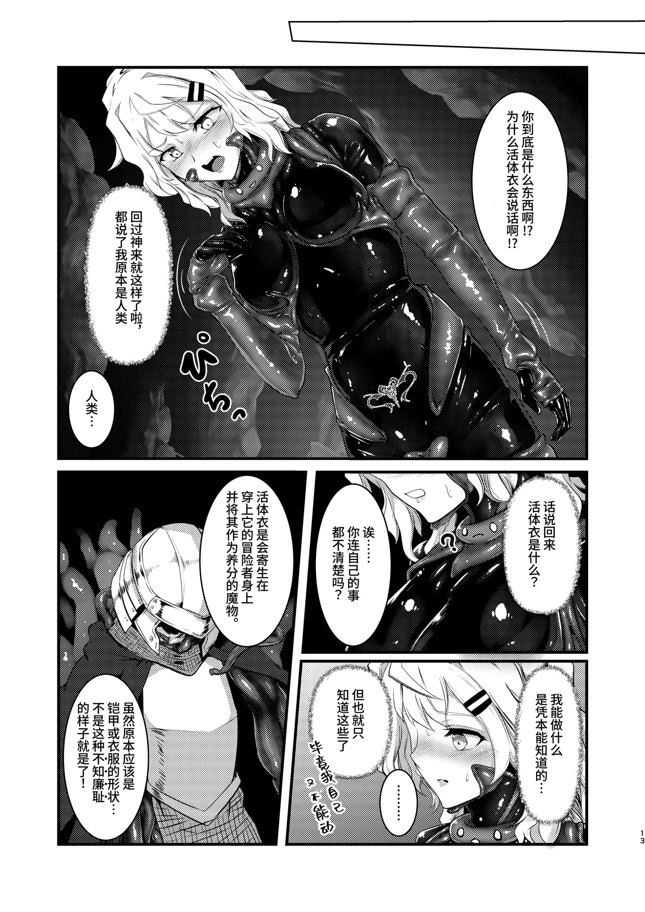 [Black lacquer (Kuro Urushi)]Wearable - Reincarnated in Living clothes...[Chinese] [果酱面包房] [Digital] Page 12