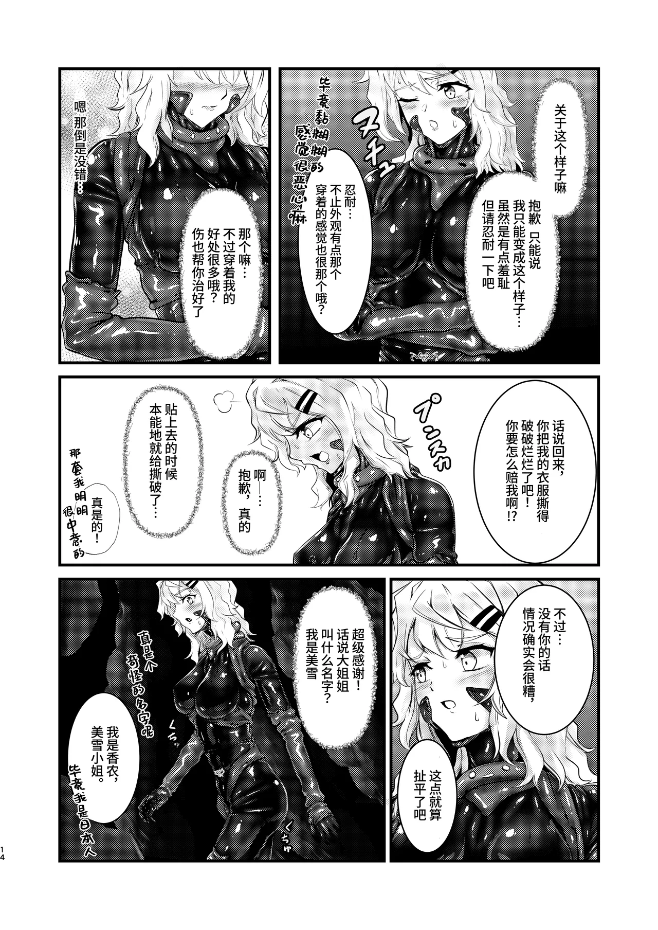 [Black lacquer (Kuro Urushi)]Wearable - Reincarnated in Living clothes...[Chinese] [果酱面包房] [Digital] Page 13