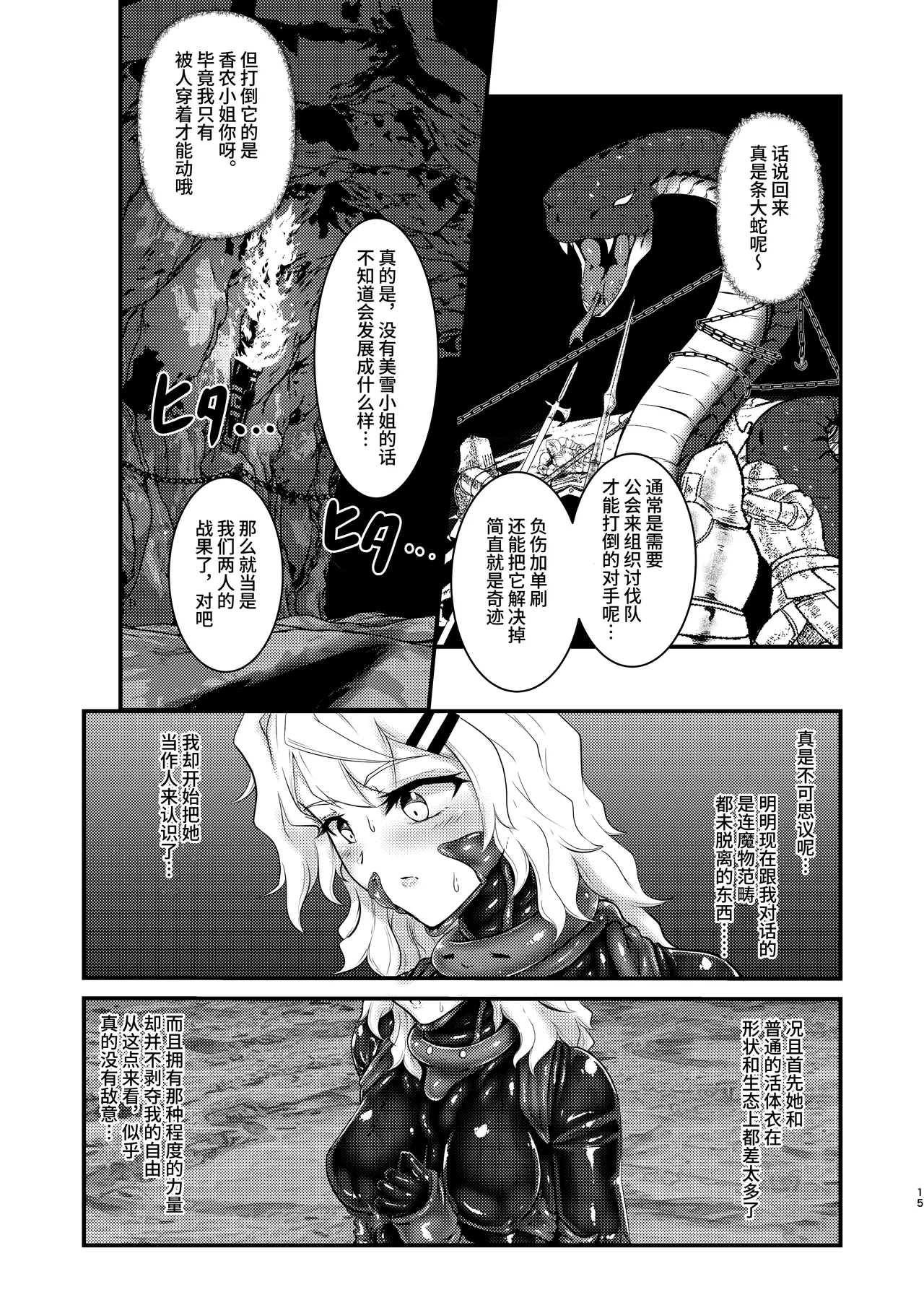 [Black lacquer (Kuro Urushi)]Wearable - Reincarnated in Living clothes...[Chinese] [果酱面包房] [Digital] Page 14