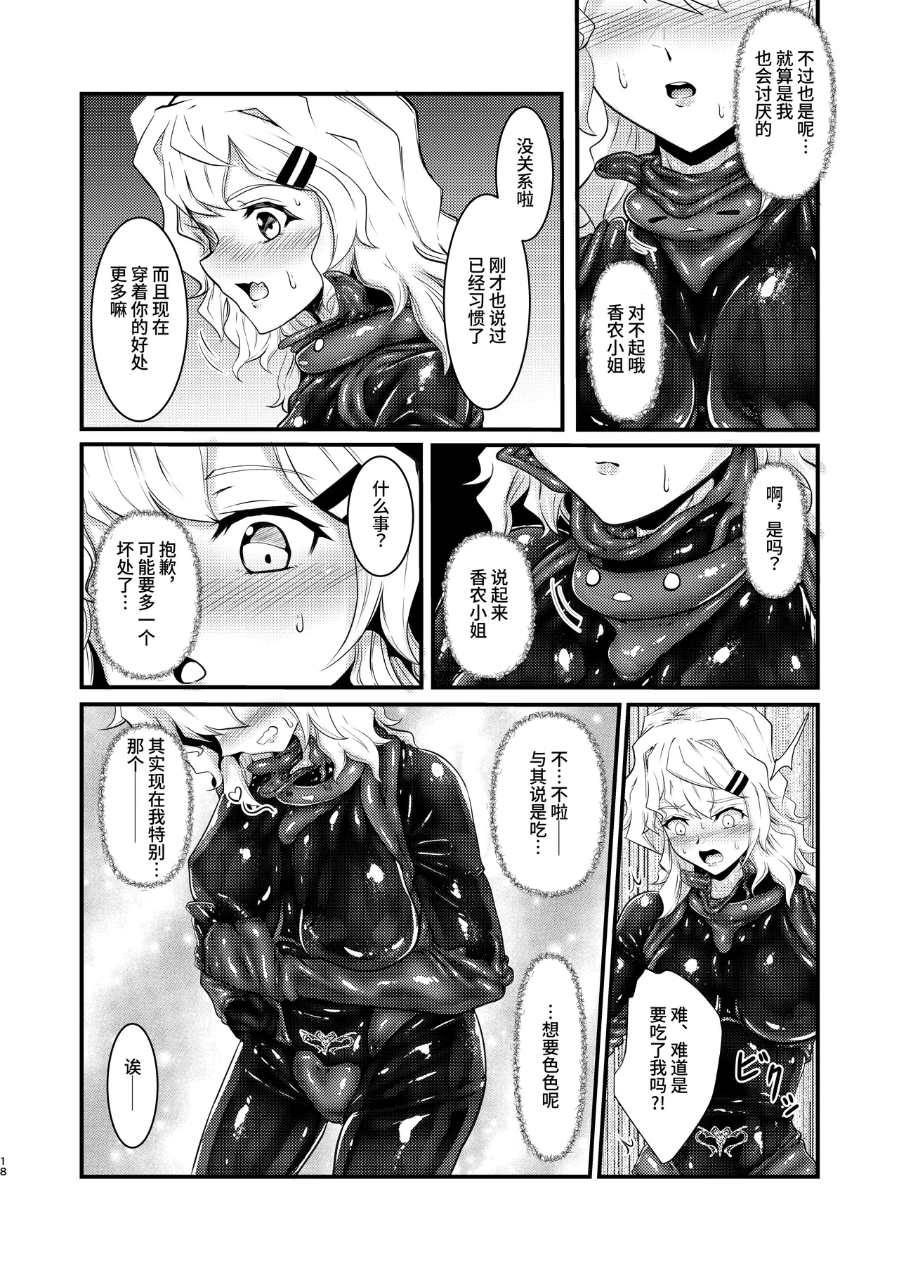 [Black lacquer (Kuro Urushi)]Wearable - Reincarnated in Living clothes...[Chinese] [果酱面包房] [Digital] Page 17