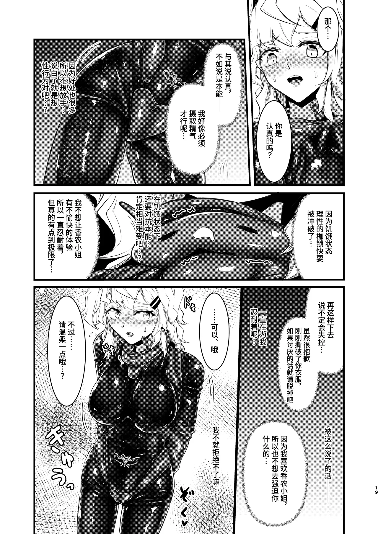 [Black lacquer (Kuro Urushi)]Wearable - Reincarnated in Living clothes...[Chinese] [果酱面包房] [Digital] Page 18