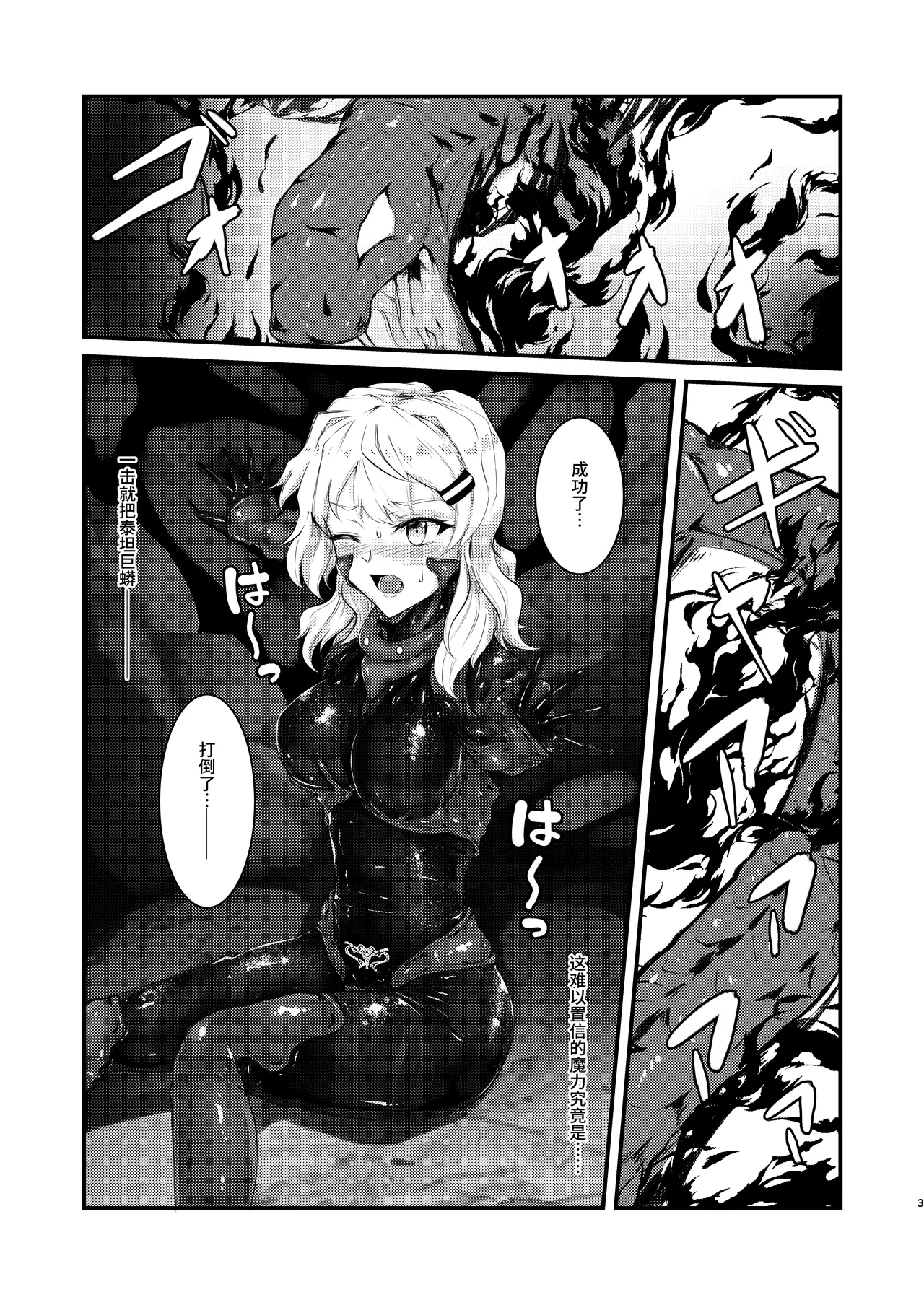 [Black lacquer (Kuro Urushi)]Wearable - Reincarnated in Living clothes...[Chinese] [果酱面包房] [Digital] Page 2