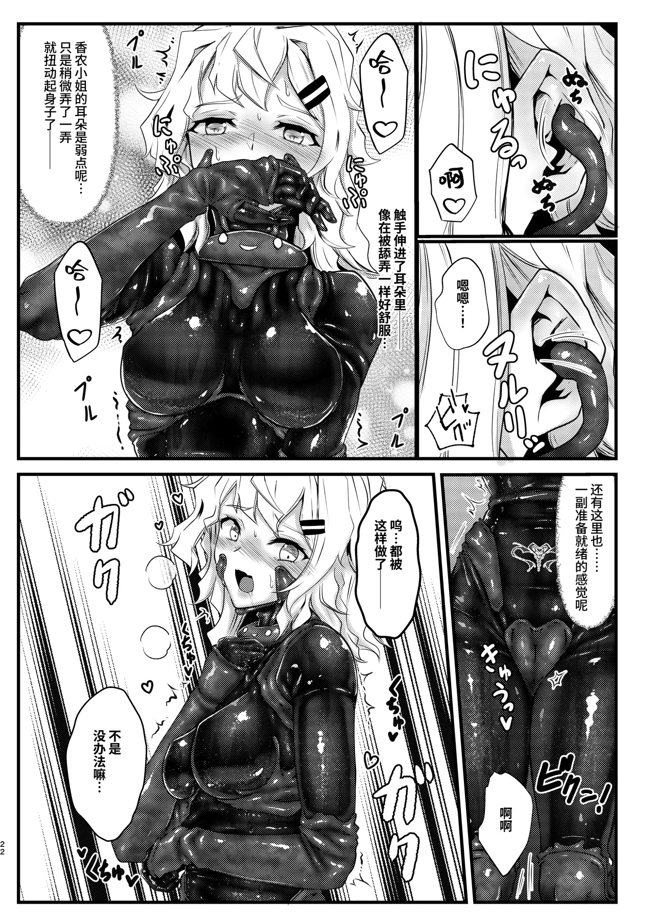 [Black lacquer (Kuro Urushi)]Wearable - Reincarnated in Living clothes...[Chinese] [果酱面包房] [Digital] Page 21