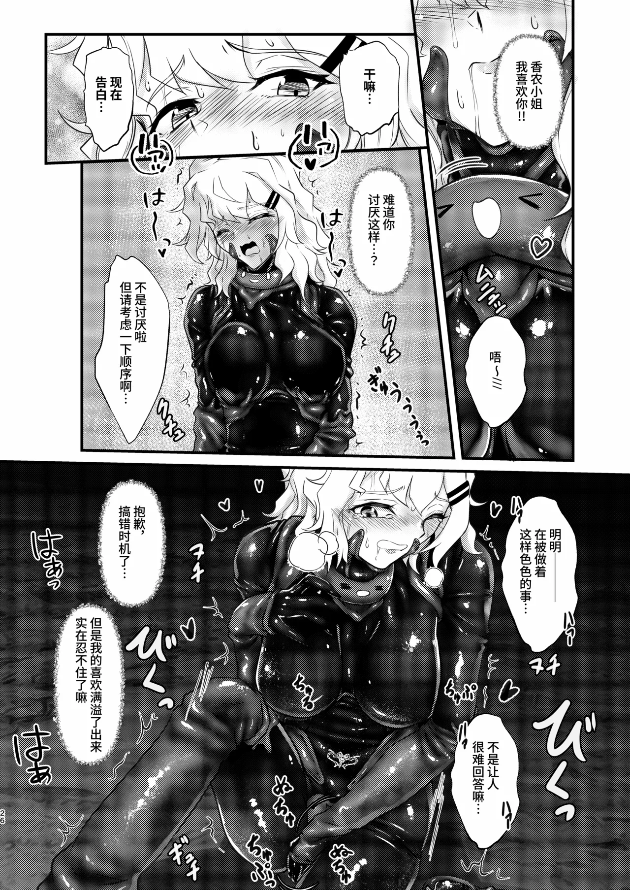 [Black lacquer (Kuro Urushi)]Wearable - Reincarnated in Living clothes...[Chinese] [果酱面包房] [Digital] Page 25