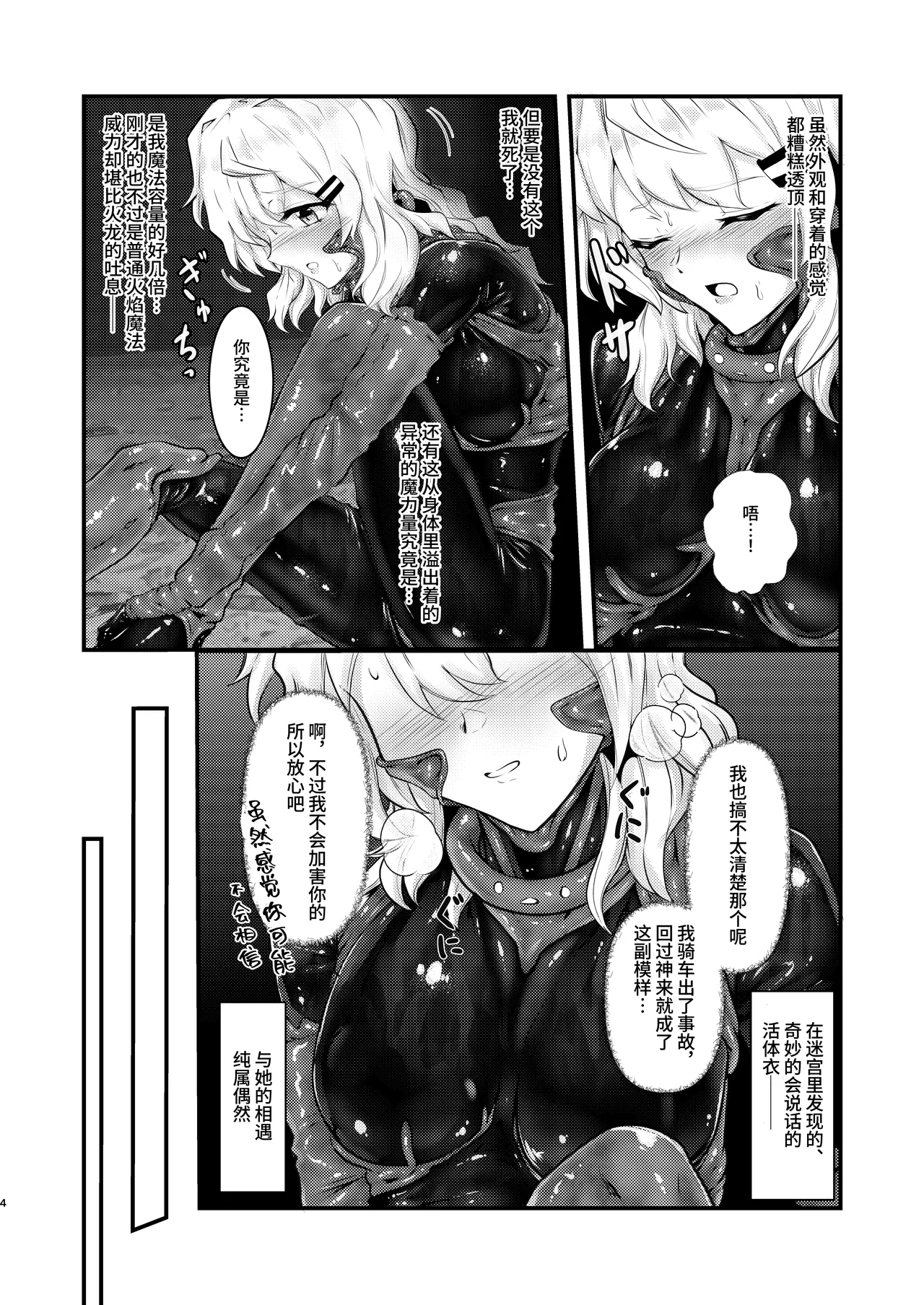 [Black lacquer (Kuro Urushi)]Wearable - Reincarnated in Living clothes...[Chinese] [果酱面包房] [Digital] Page 3