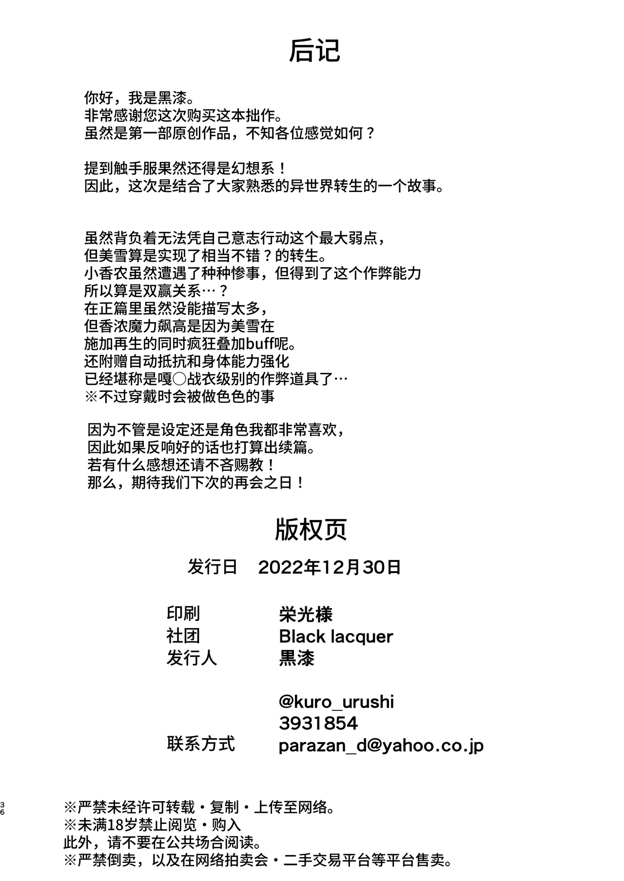 [Black lacquer (Kuro Urushi)]Wearable - Reincarnated in Living clothes...[Chinese] [果酱面包房] [Digital] Page 35