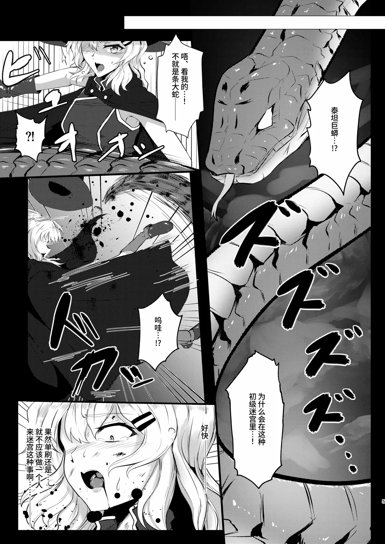 [Black lacquer (Kuro Urushi)]Wearable - Reincarnated in Living clothes...[Chinese] [果酱面包房] [Digital] Page 4