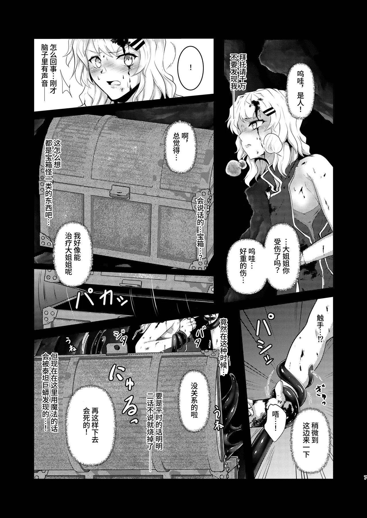 [Black lacquer (Kuro Urushi)]Wearable - Reincarnated in Living clothes...[Chinese] [果酱面包房] [Digital] Page 6