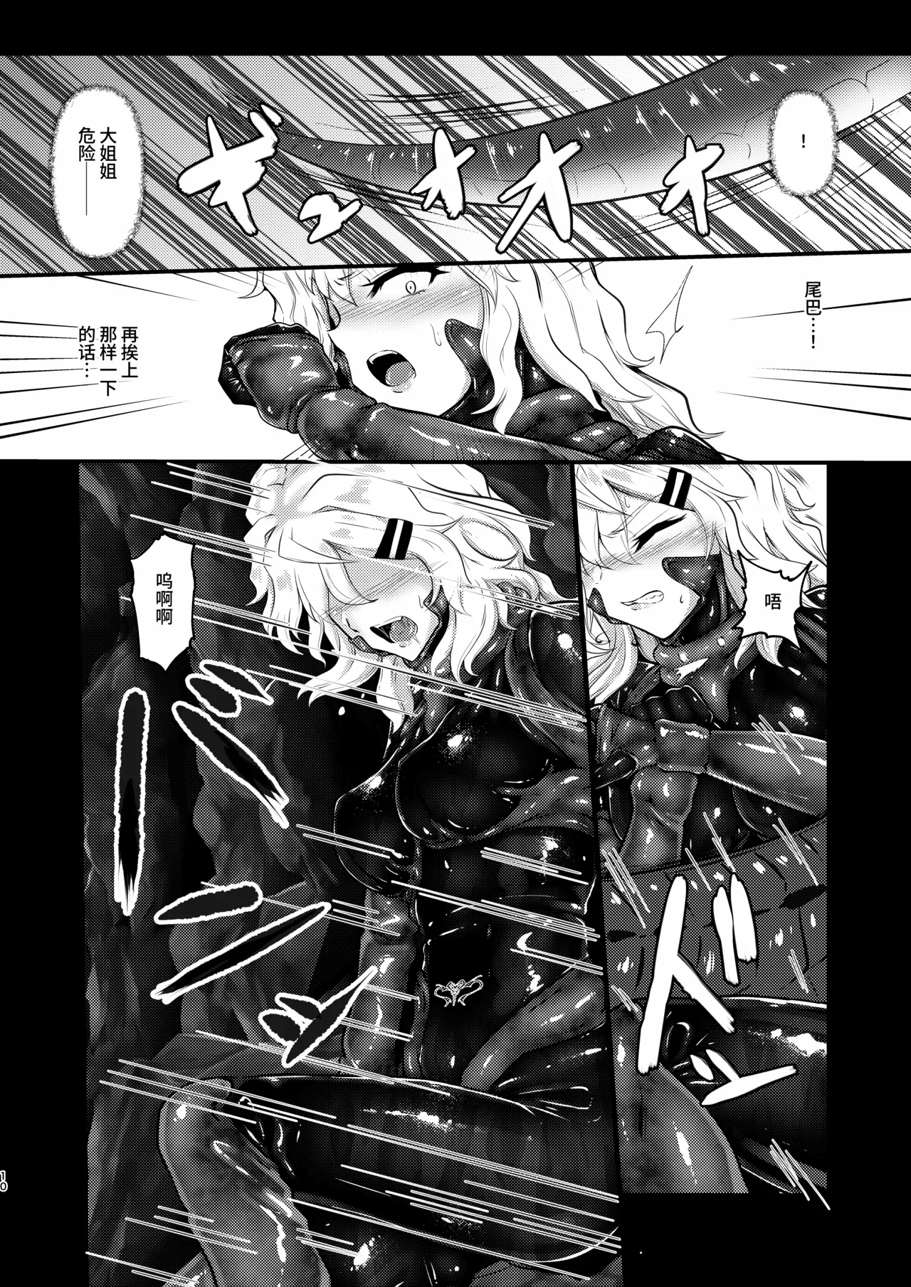 [Black lacquer (Kuro Urushi)]Wearable - Reincarnated in Living clothes...[Chinese] [果酱面包房] [Digital] Page 9