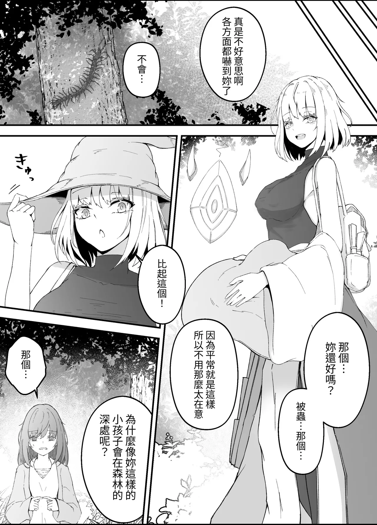 [Gura Craft]Onna Mahoutsukai-san Mushikan Hanashi 3[chinese] [髒東西轉換處] [Digital] Page 10