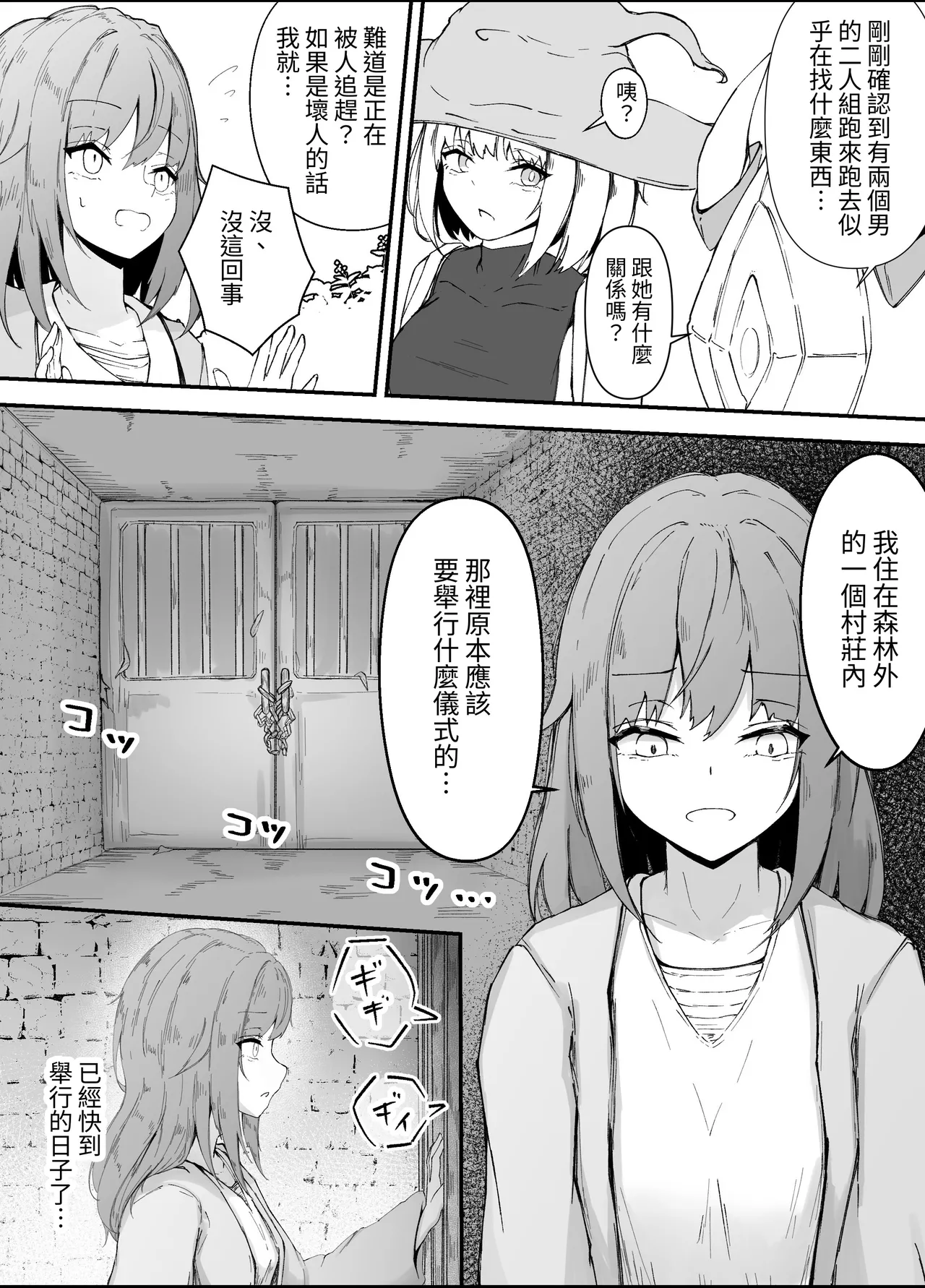 [Gura Craft]Onna Mahoutsukai-san Mushikan Hanashi 3[chinese] [髒東西轉換處] [Digital] Page 11