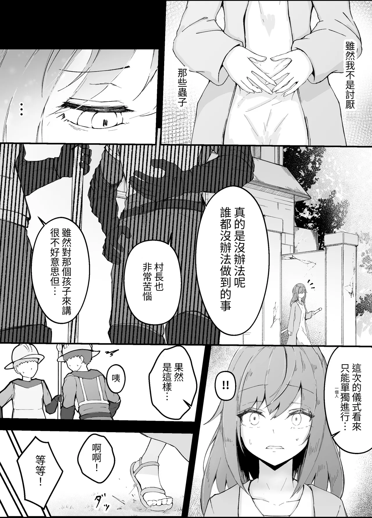 [Gura Craft]Onna Mahoutsukai-san Mushikan Hanashi 3[chinese] [髒東西轉換處] [Digital] Page 12