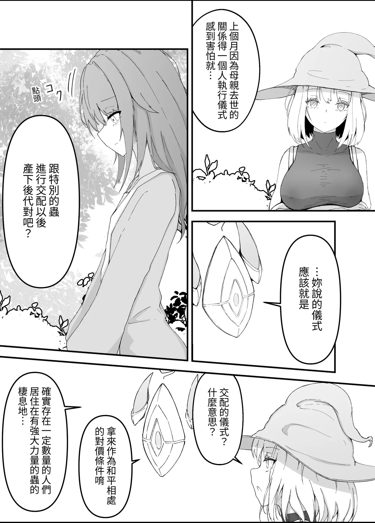 [Gura Craft]Onna Mahoutsukai-san Mushikan Hanashi 3[chinese] [髒東西轉換處] [Digital] Page 13