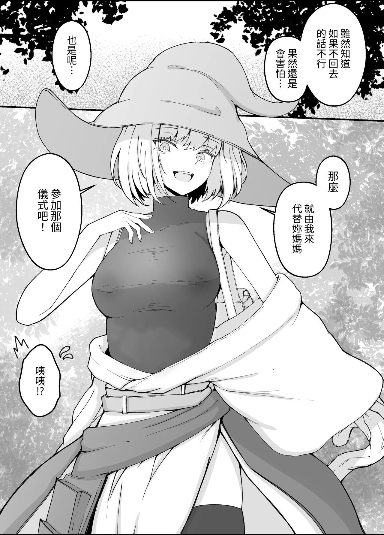 [Gura Craft]Onna Mahoutsukai-san Mushikan Hanashi 3[chinese] [髒東西轉換處] [Digital] Page 14