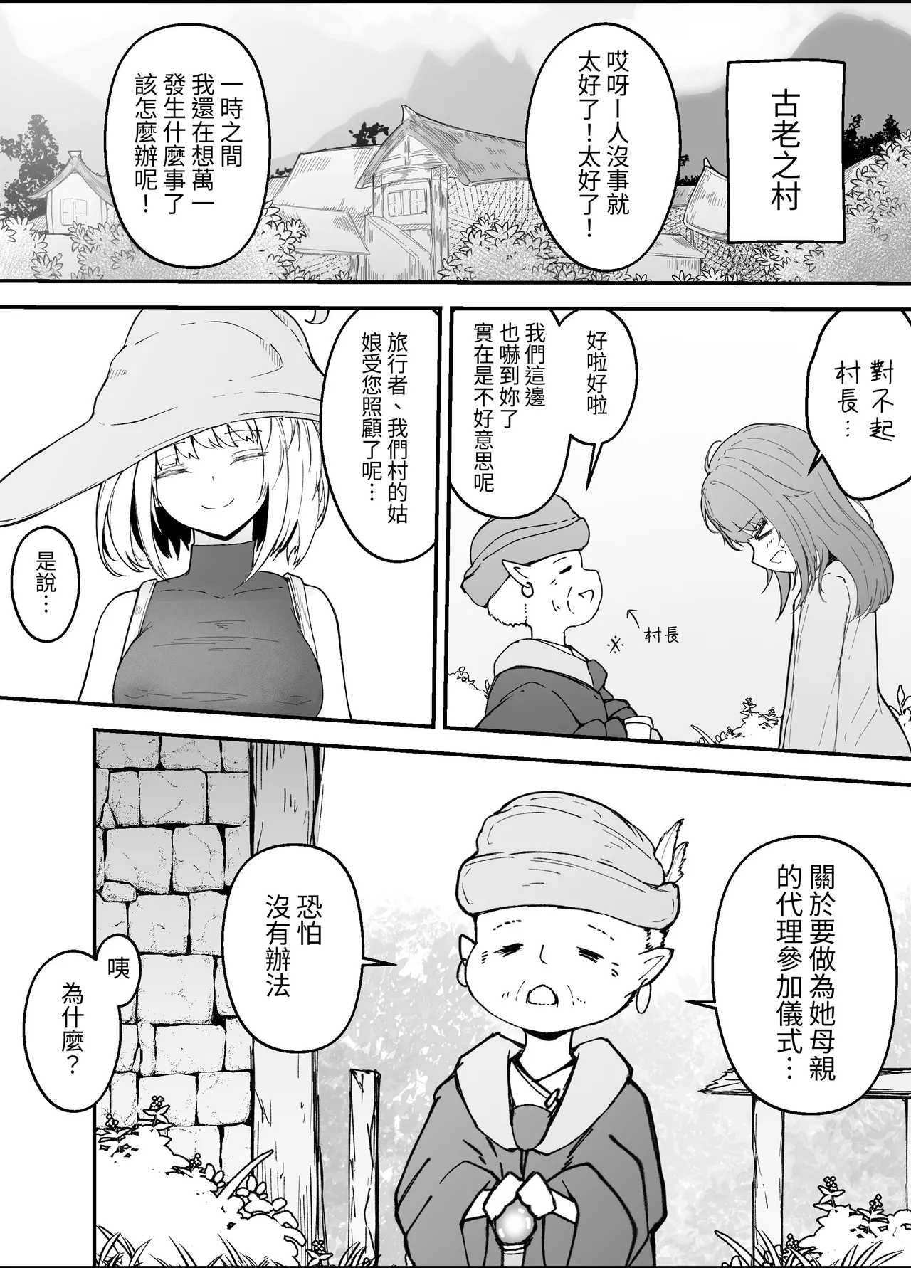 [Gura Craft]Onna Mahoutsukai-san Mushikan Hanashi 3[chinese] [髒東西轉換處] [Digital] Page 15