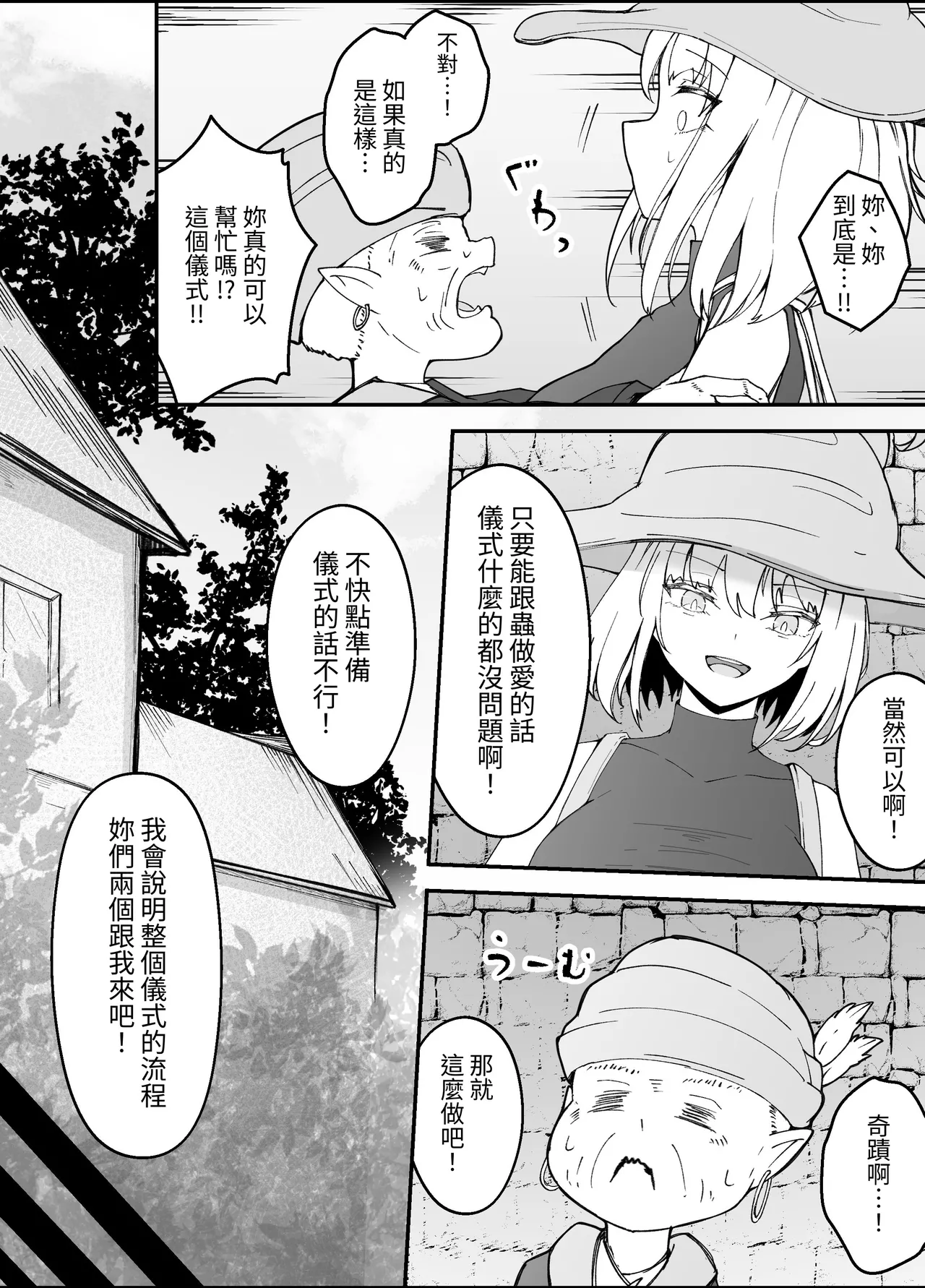 [Gura Craft]Onna Mahoutsukai-san Mushikan Hanashi 3[chinese] [髒東西轉換處] [Digital] Page 19